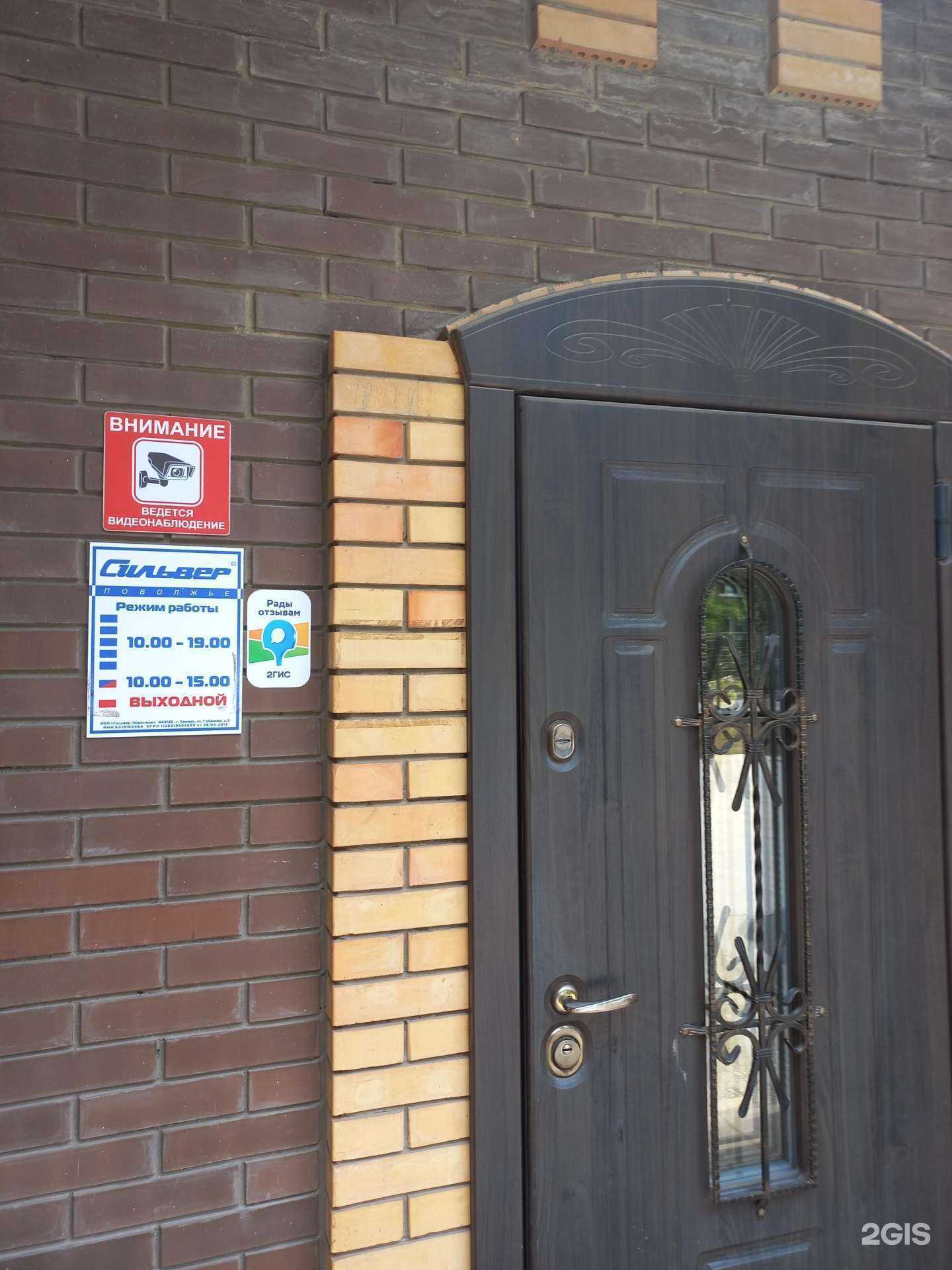 Отзывы на компанию Сильвер Поволжье в г. Самара c фото