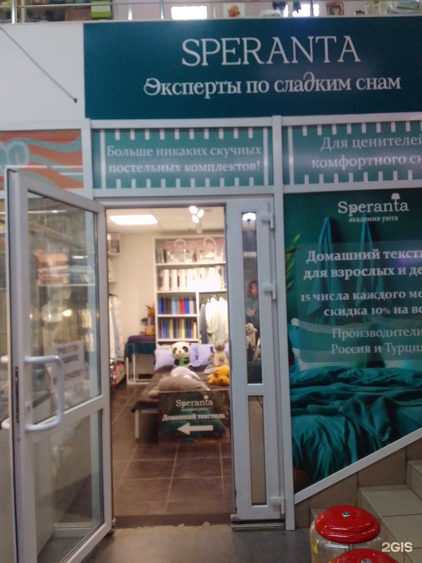 Отзывы на компанию Speranta в г. Брянск c фото