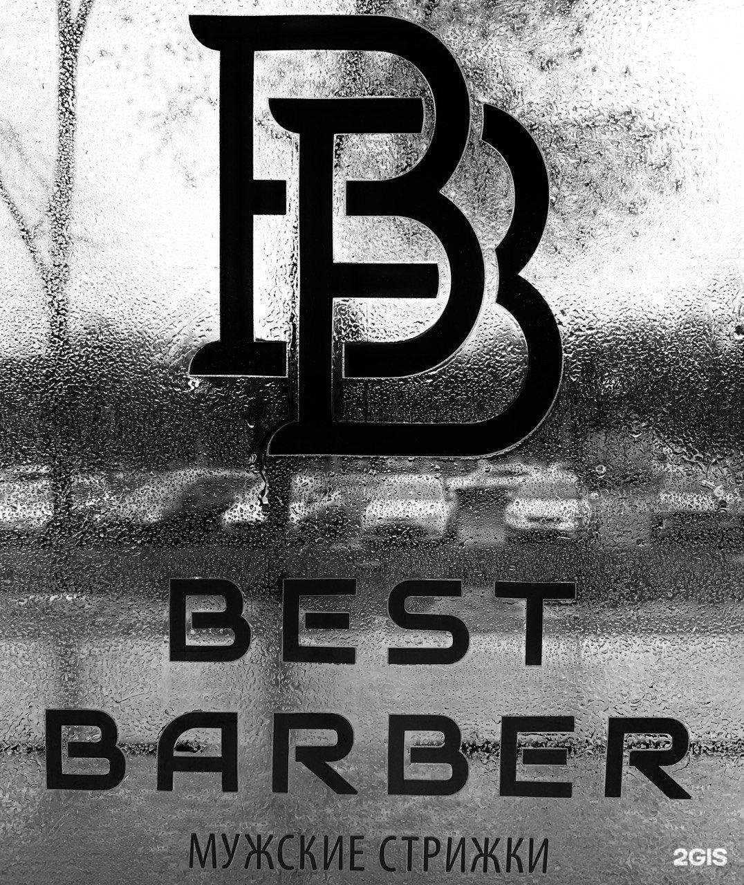Отзывы на компанию Best Barber в Челябинске c фото