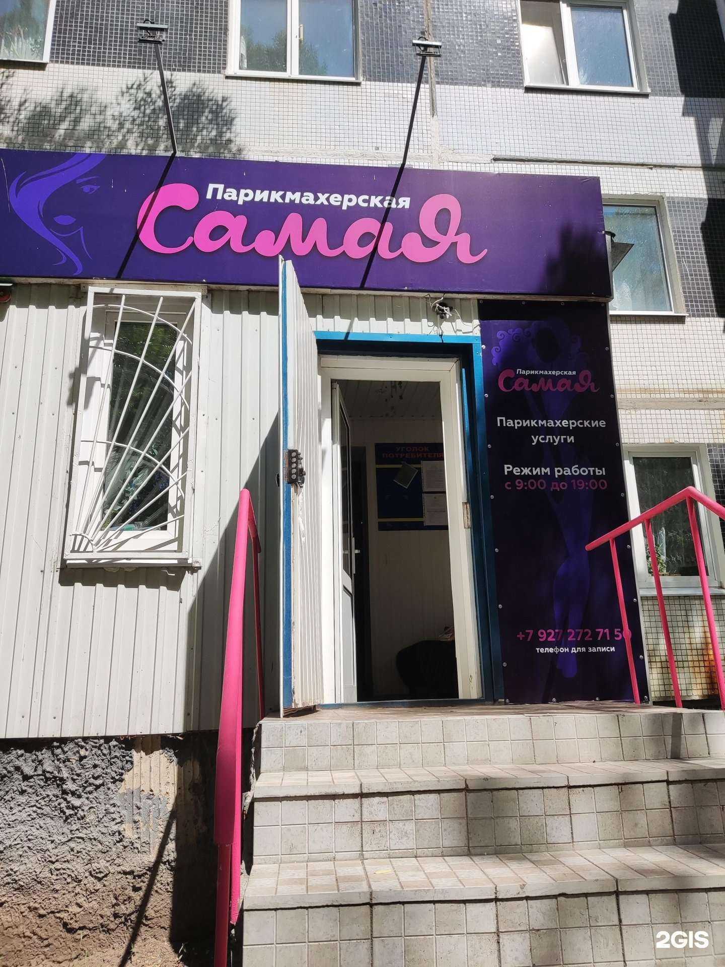 Отзывы на компанию Самая в Ульяновске c фото