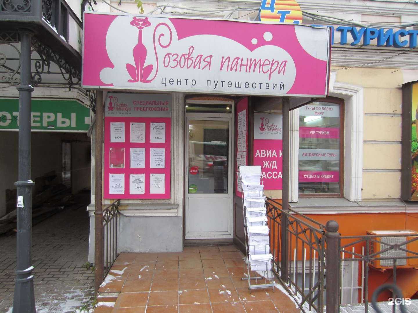 Отзывы на компанию Розовая пантера в г. Рязань c фото