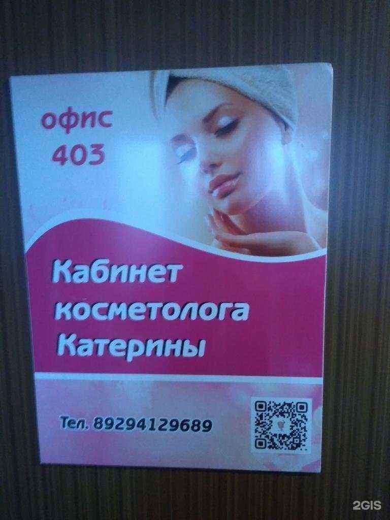 Отзывы на компанию Кабинет косметологии в Хабаровске c фото