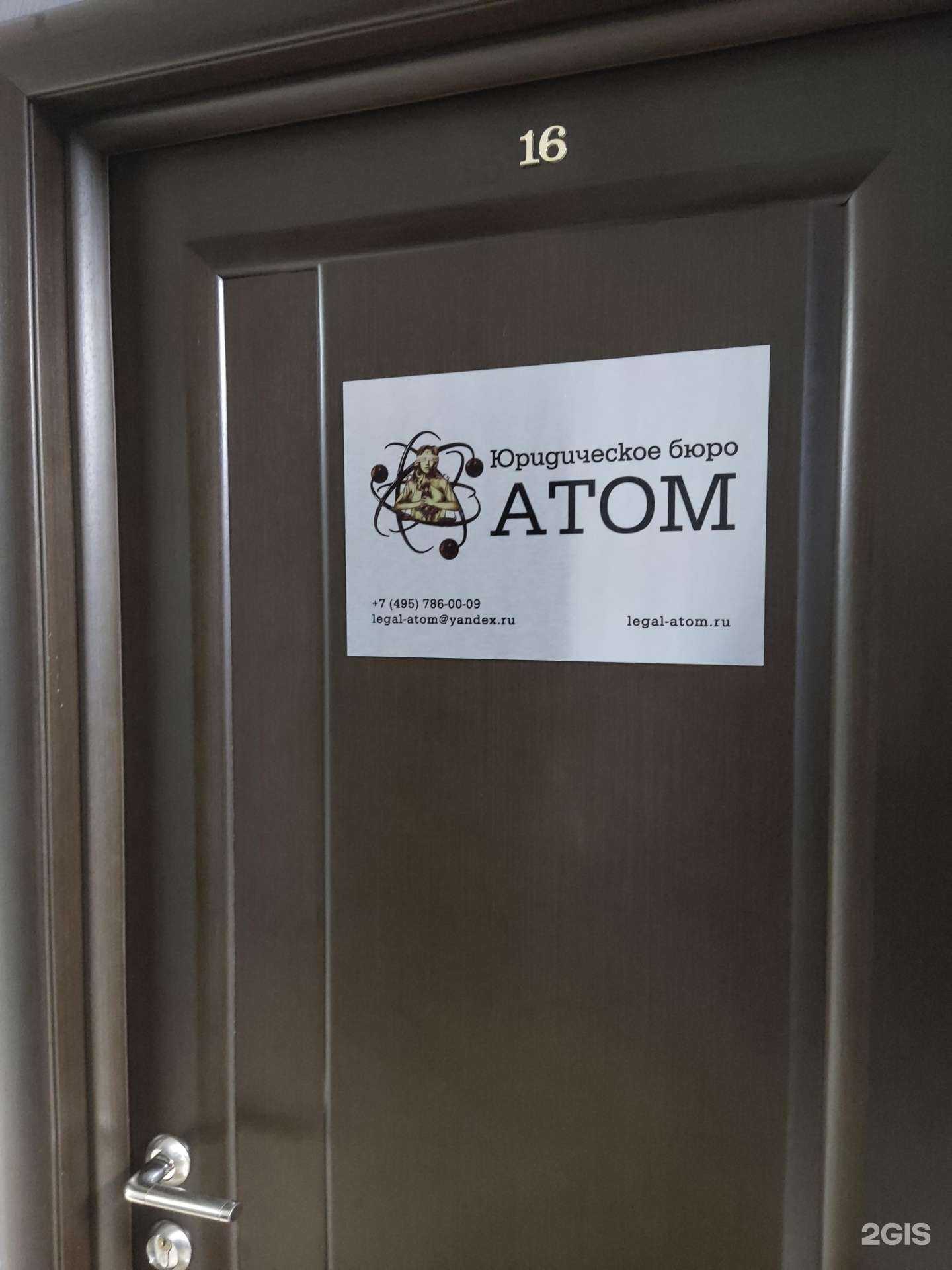 Отзывы на компанию Атом в г. Видное c фото