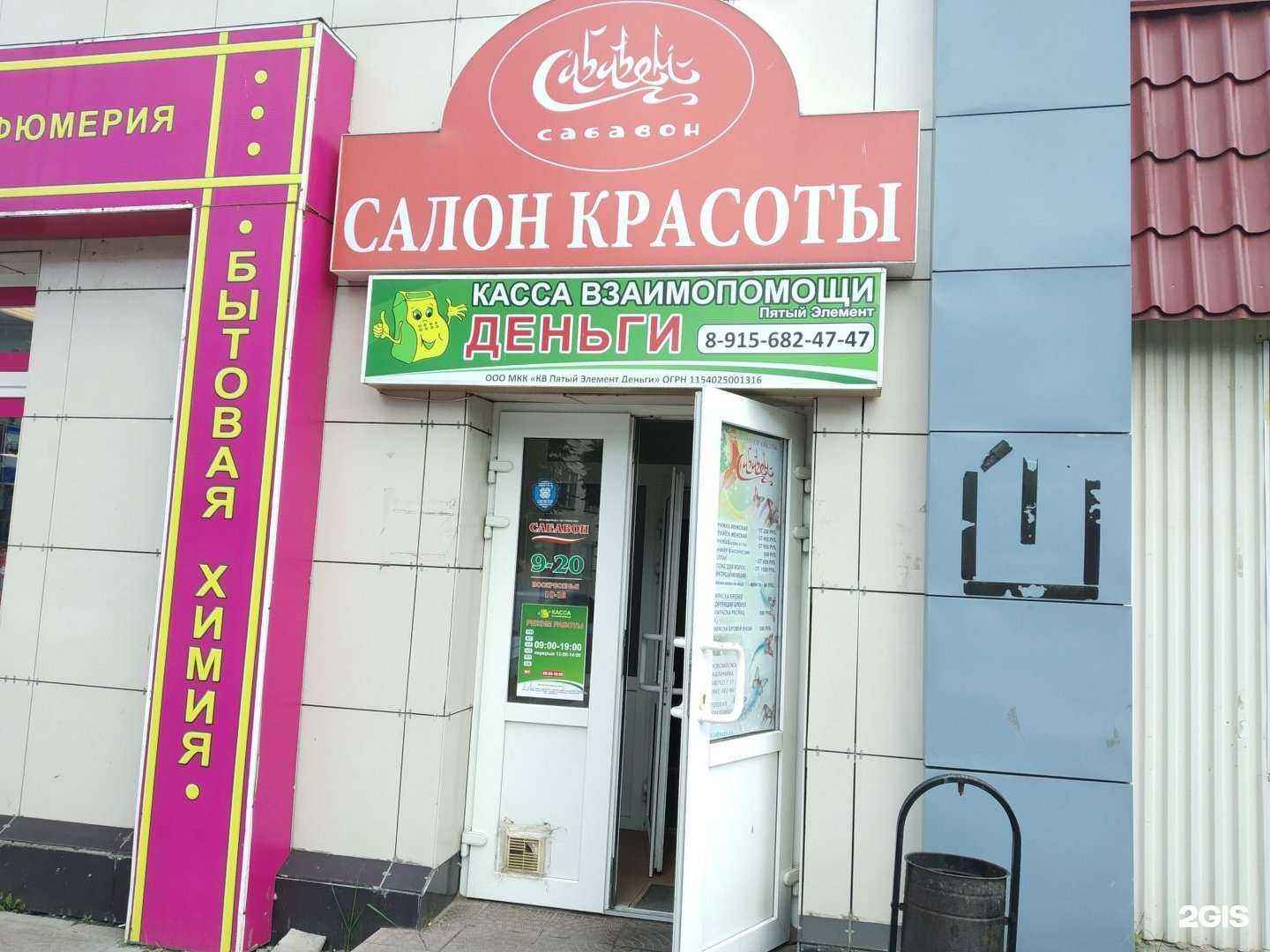 Отзывы на компанию Сабавон в г. Узловая c фото