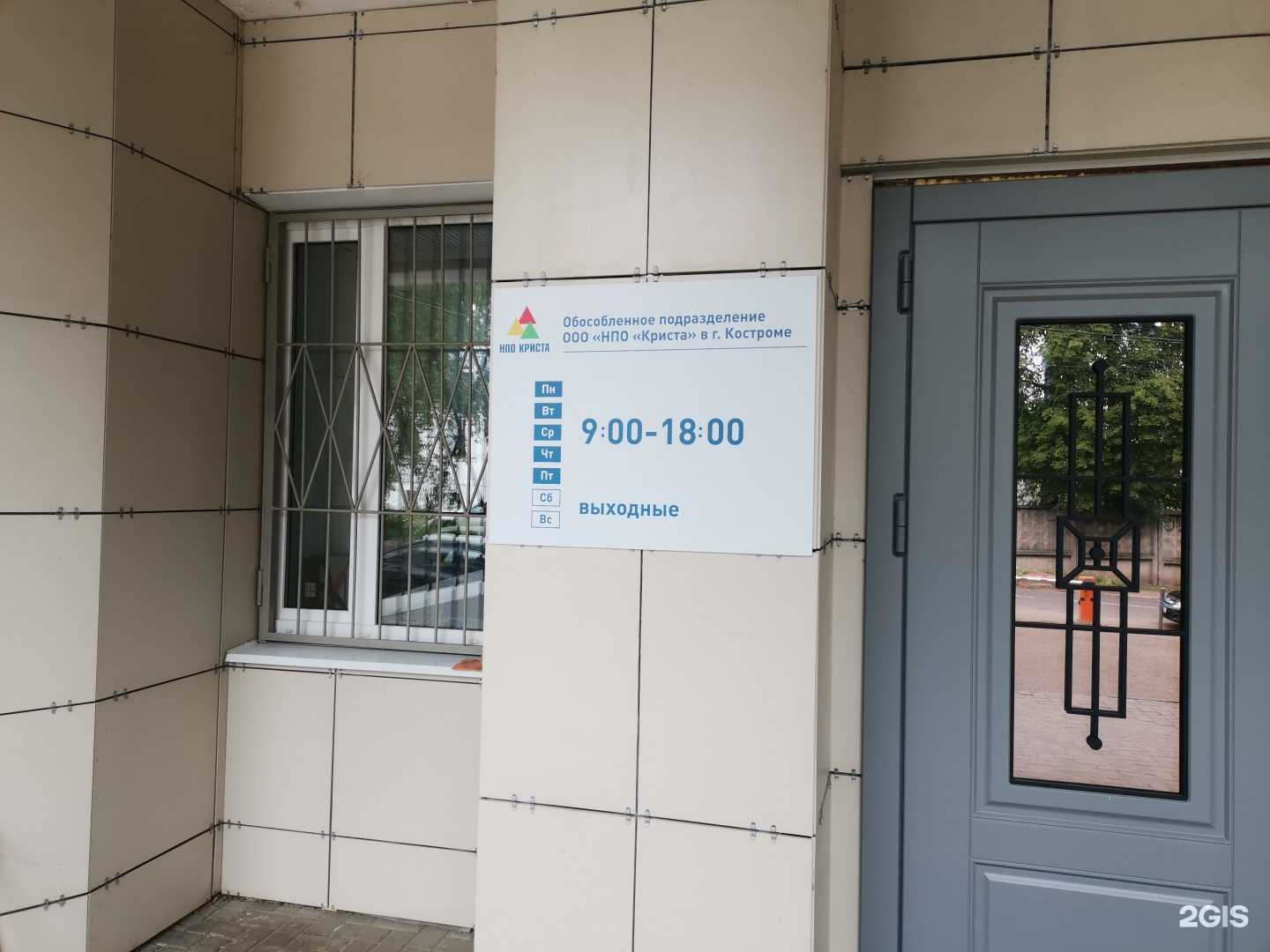 Отзывы на компанию НПО Криста в г. Кострома c фото