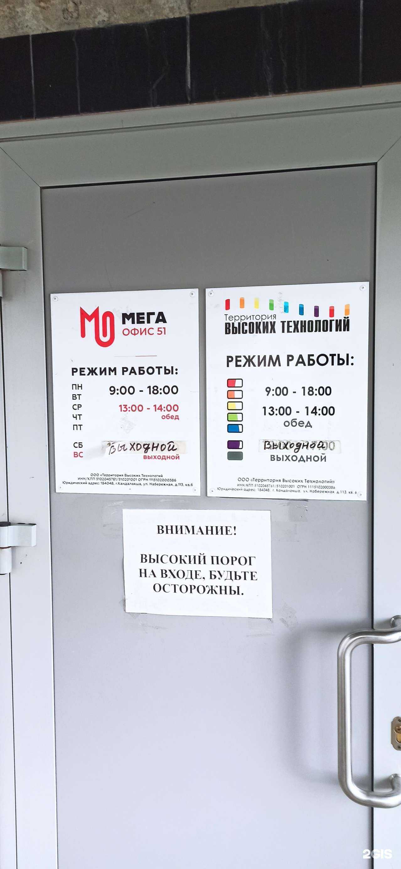 Отзывы на компанию Территория высоких технологий в Кандалакше c фото