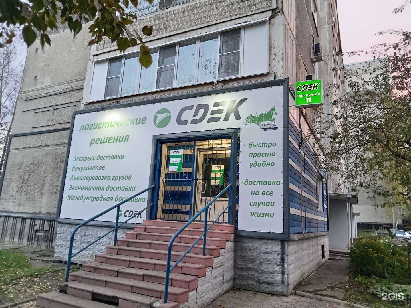 Отзывы на компанию СДЭК в Заринске c фото