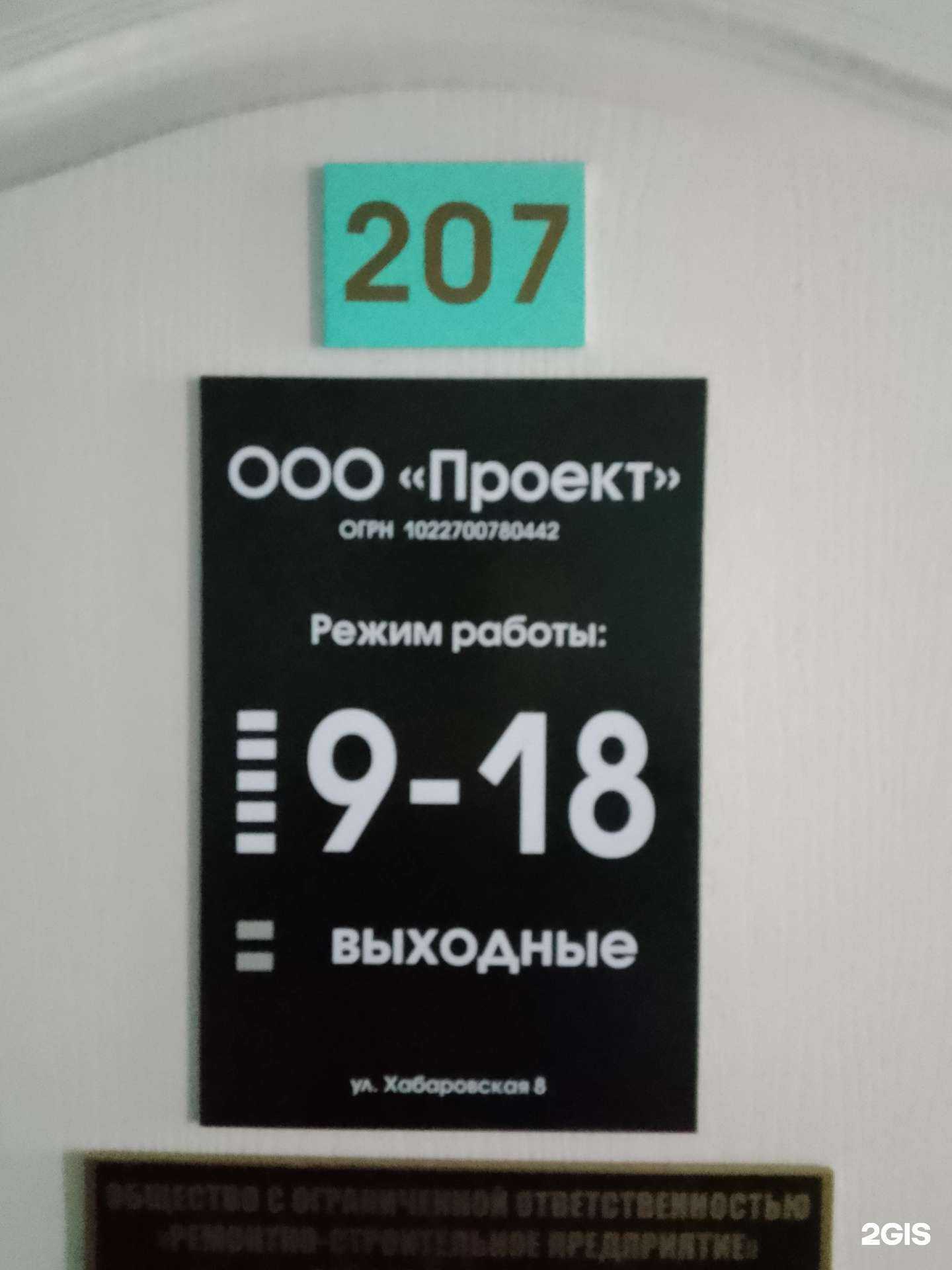 Отзывы на компанию Проект в Хабаровске c фото