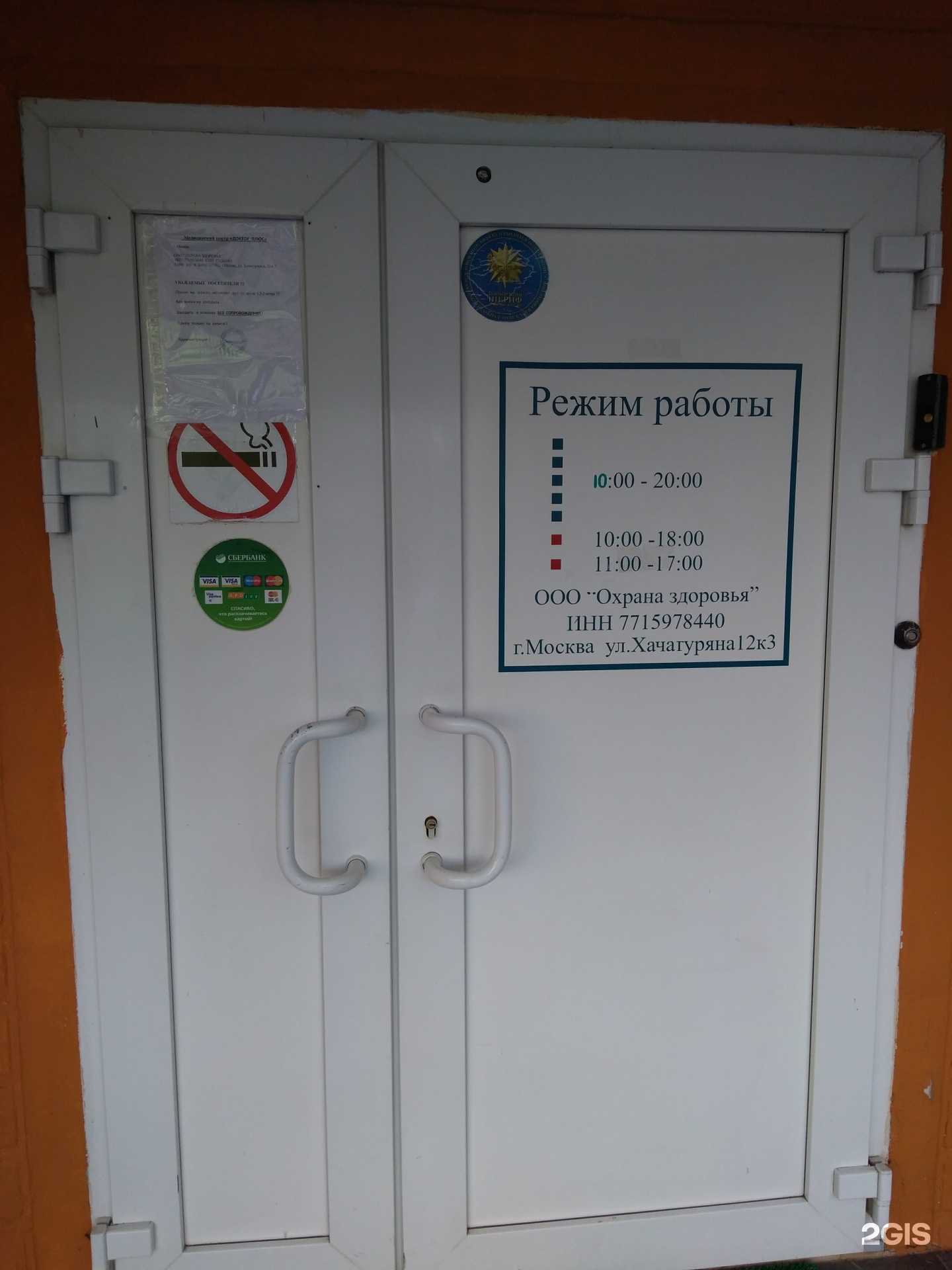 Отзывы на компанию Доктор Плюс в Отрадном c фото