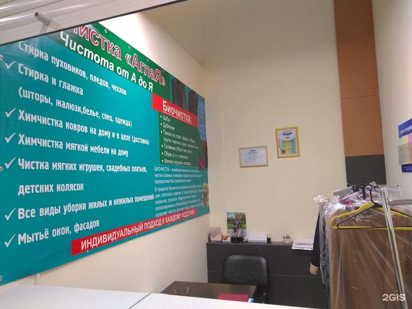 Отзывы на компанию Аглая в г. Барнаул c фото