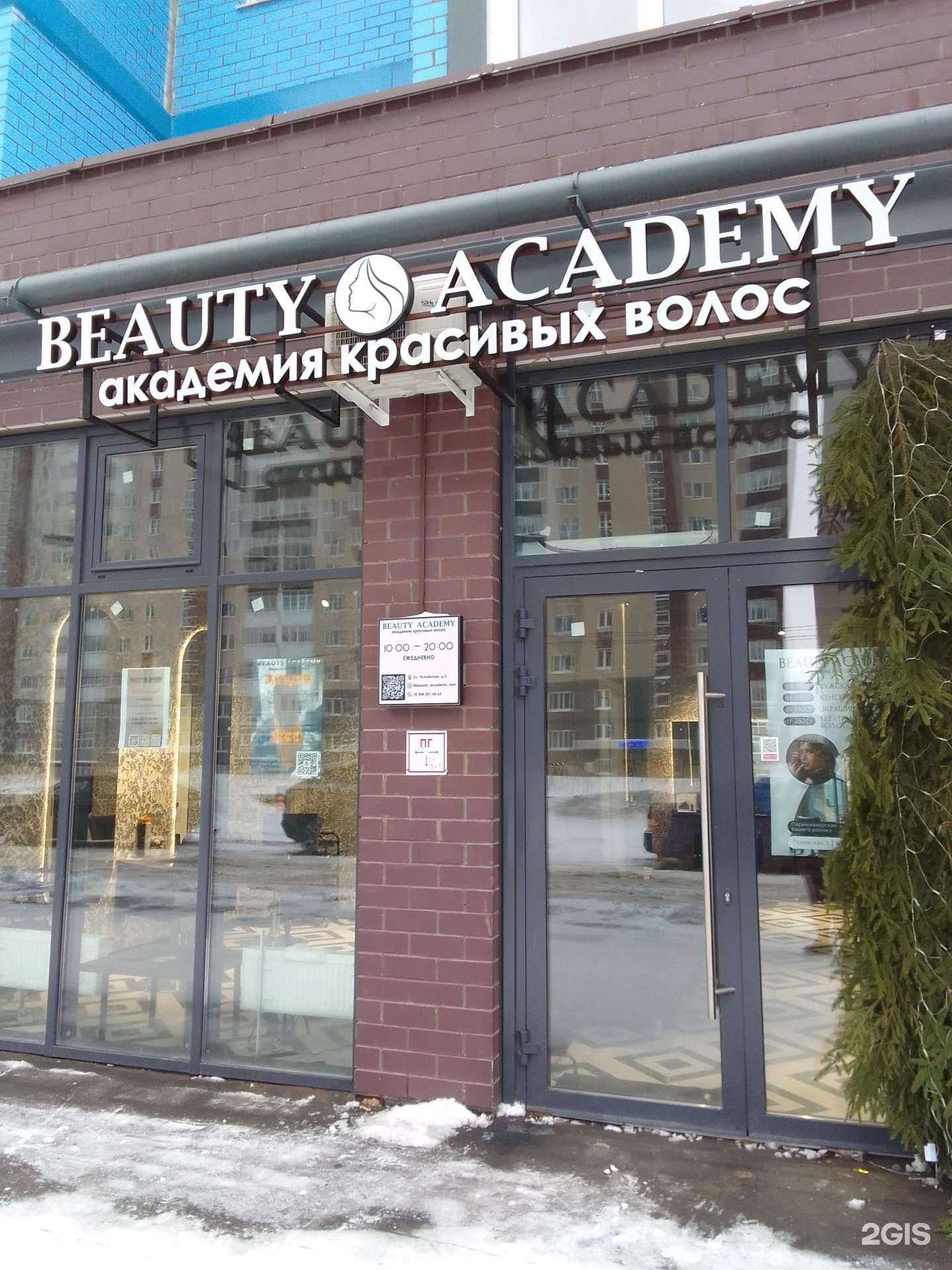 Отзывы на компанию Beauty academy в Твери c фото
