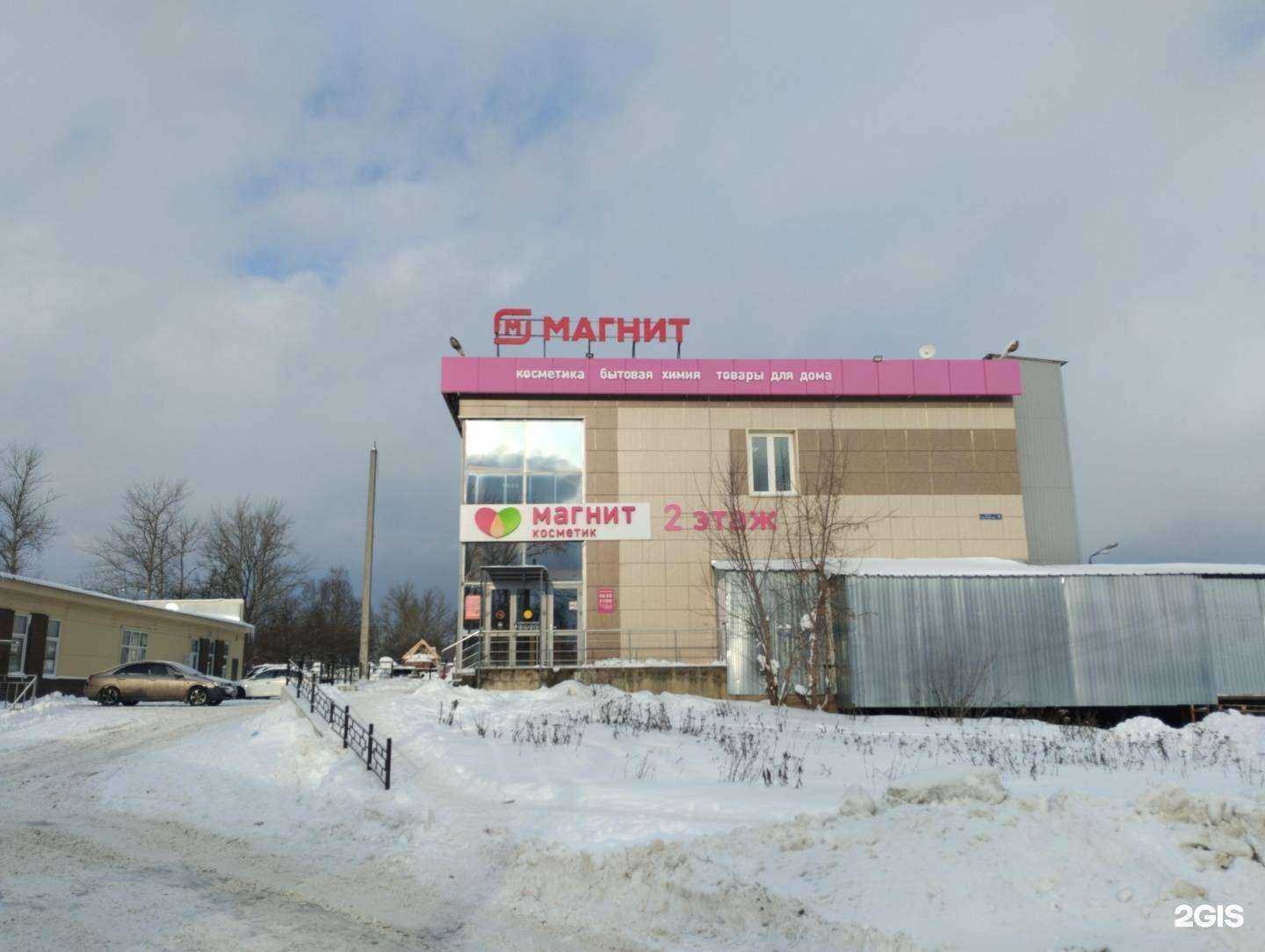 Отзывы на компанию Магнит косметик в Туле c фото - фотография 2 из 2