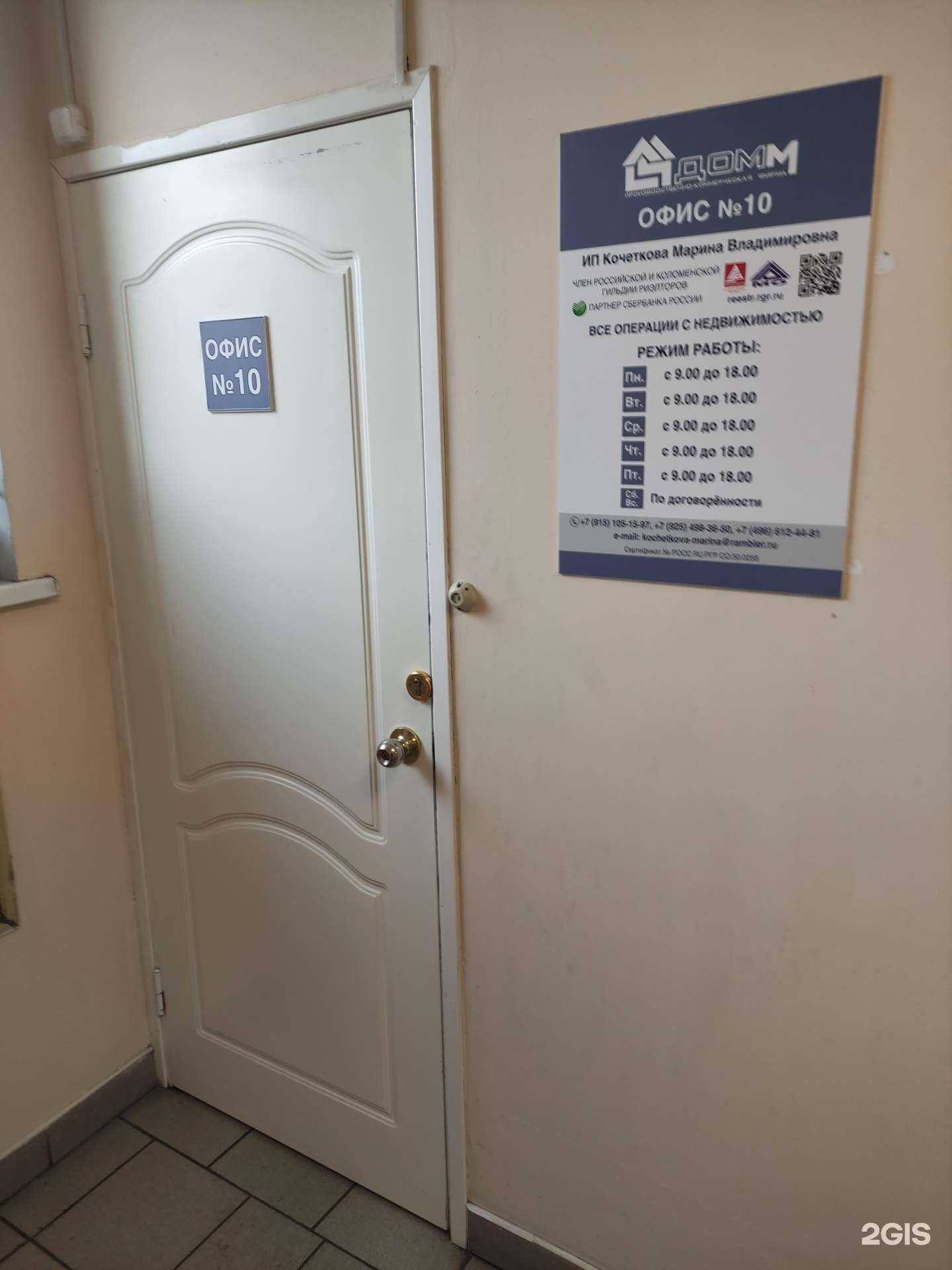 Отзывы на компанию Домм в г. Коломна c фото