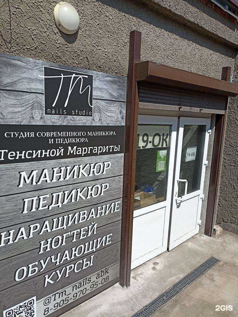 Отзывы на компанию Tm в Абакане c фото