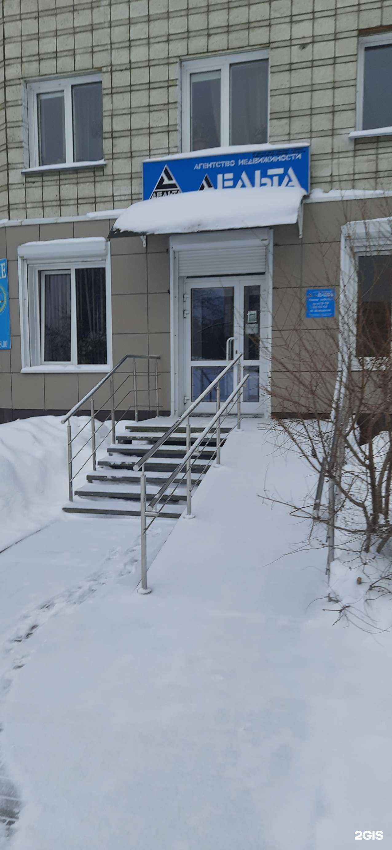 Отзывы на компанию Дельта в Новосибирске c фото