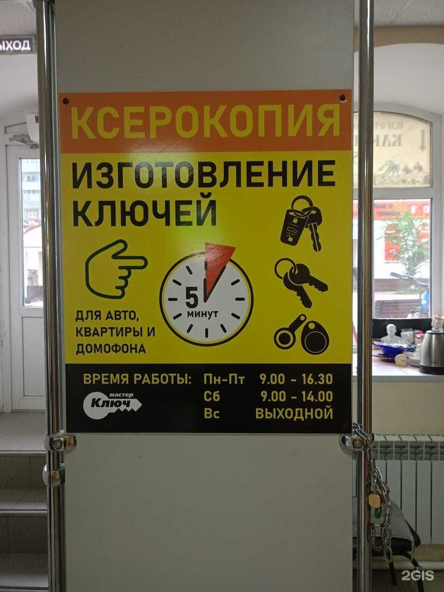 Отзывы на компанию Мастерская по изготовлению ключей в г. Вольск c фото