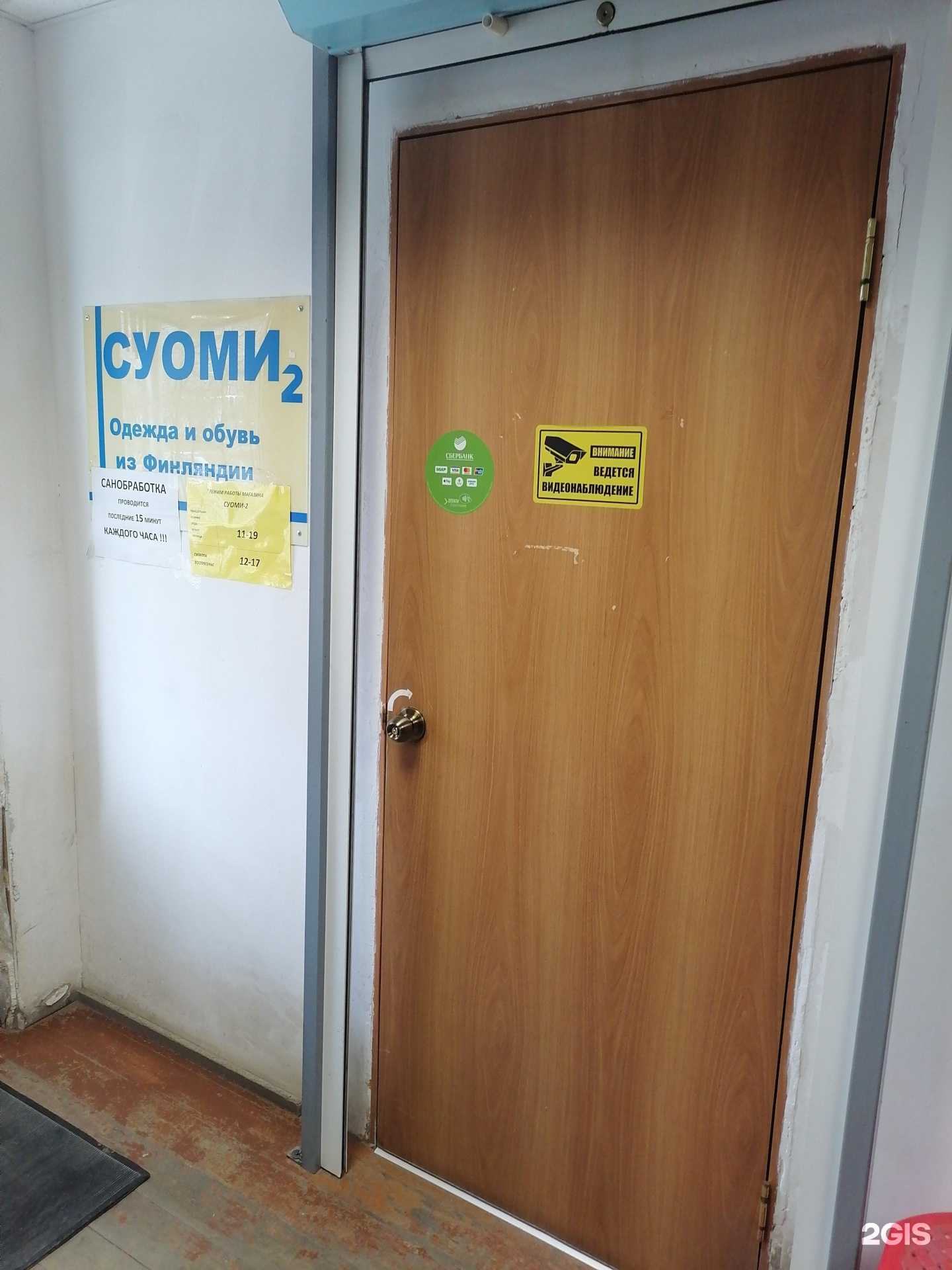 Отзывы на компанию Суоми в г. Ковдор c фото