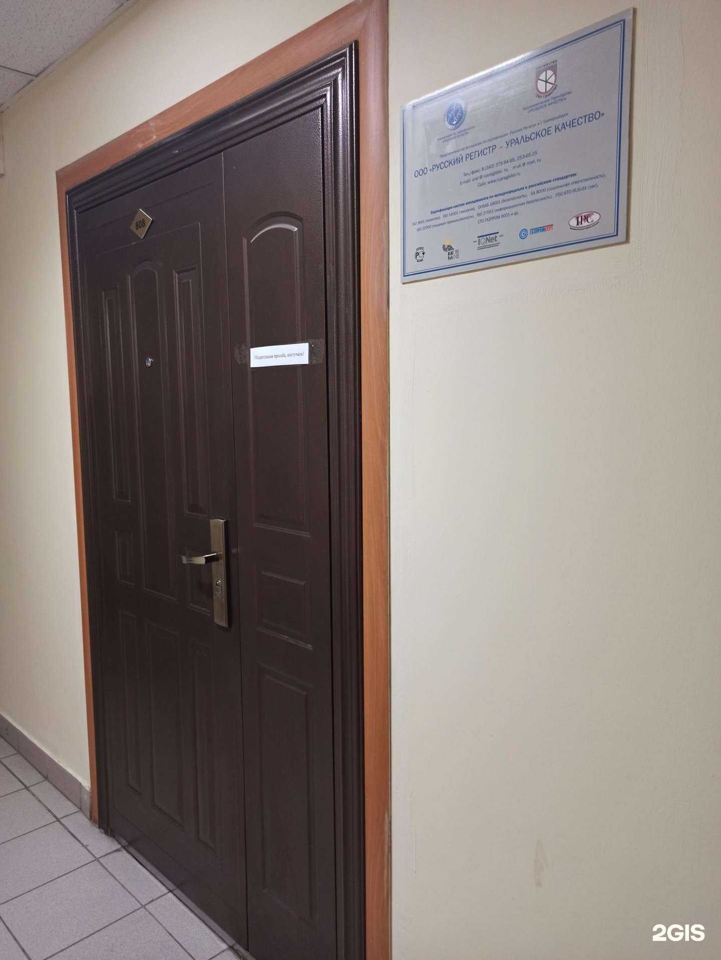 Отзывы на компанию Русский регистр-Уральское качество в Екатеринбурге c фото