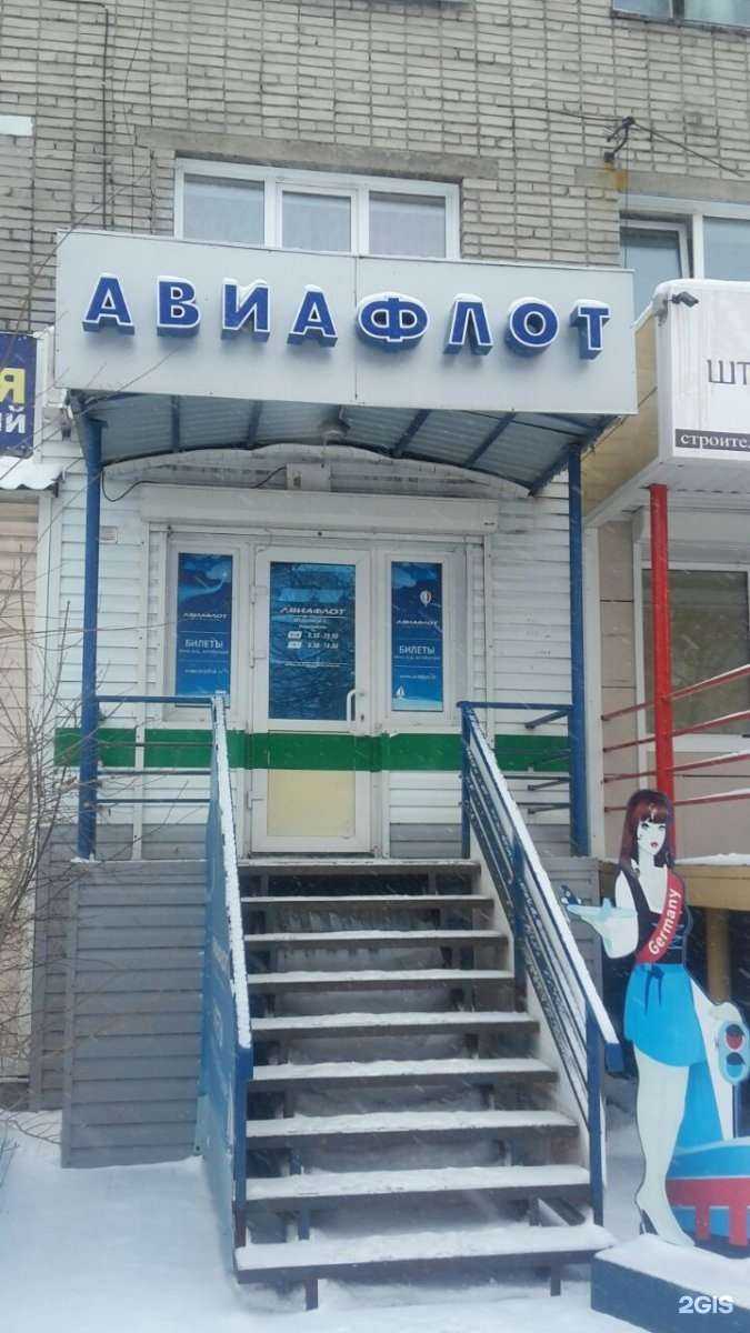 Отзывы на компанию Авиафлот в г. Бийск c фото