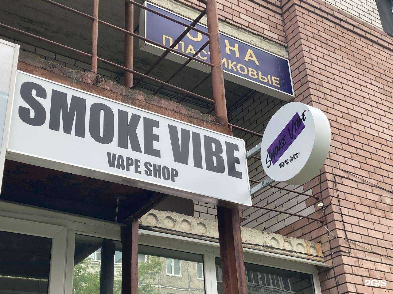 Отзывы на компанию Smoke vibe в г. Нижний Новгород c фото