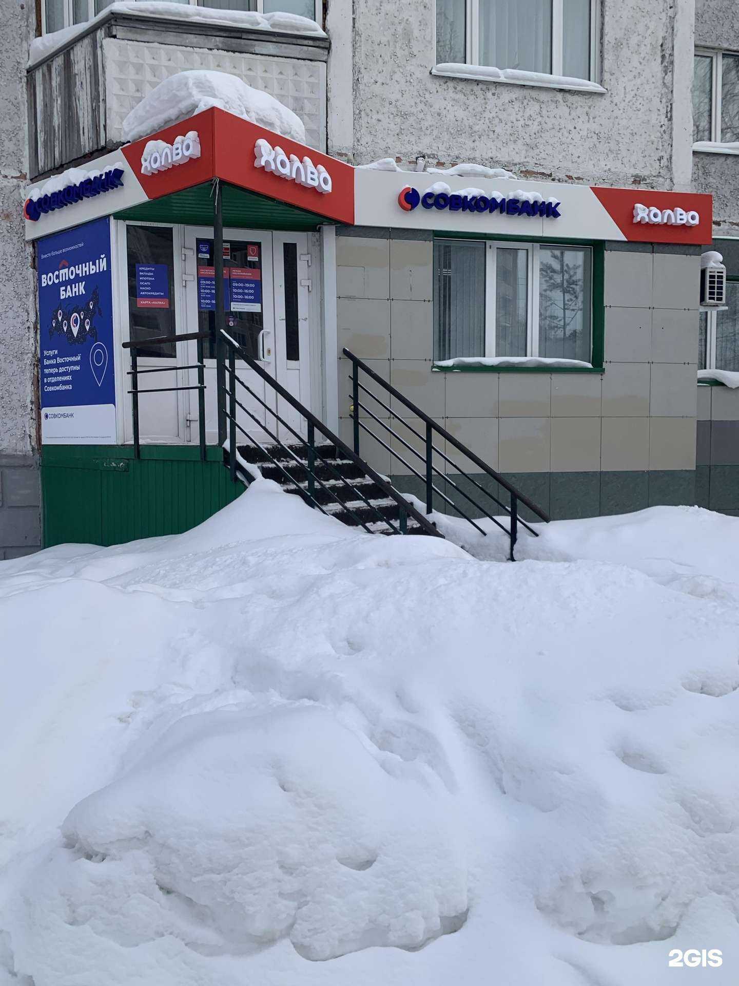 Отзывы на компанию Совкомбанк в Сургуте c фото