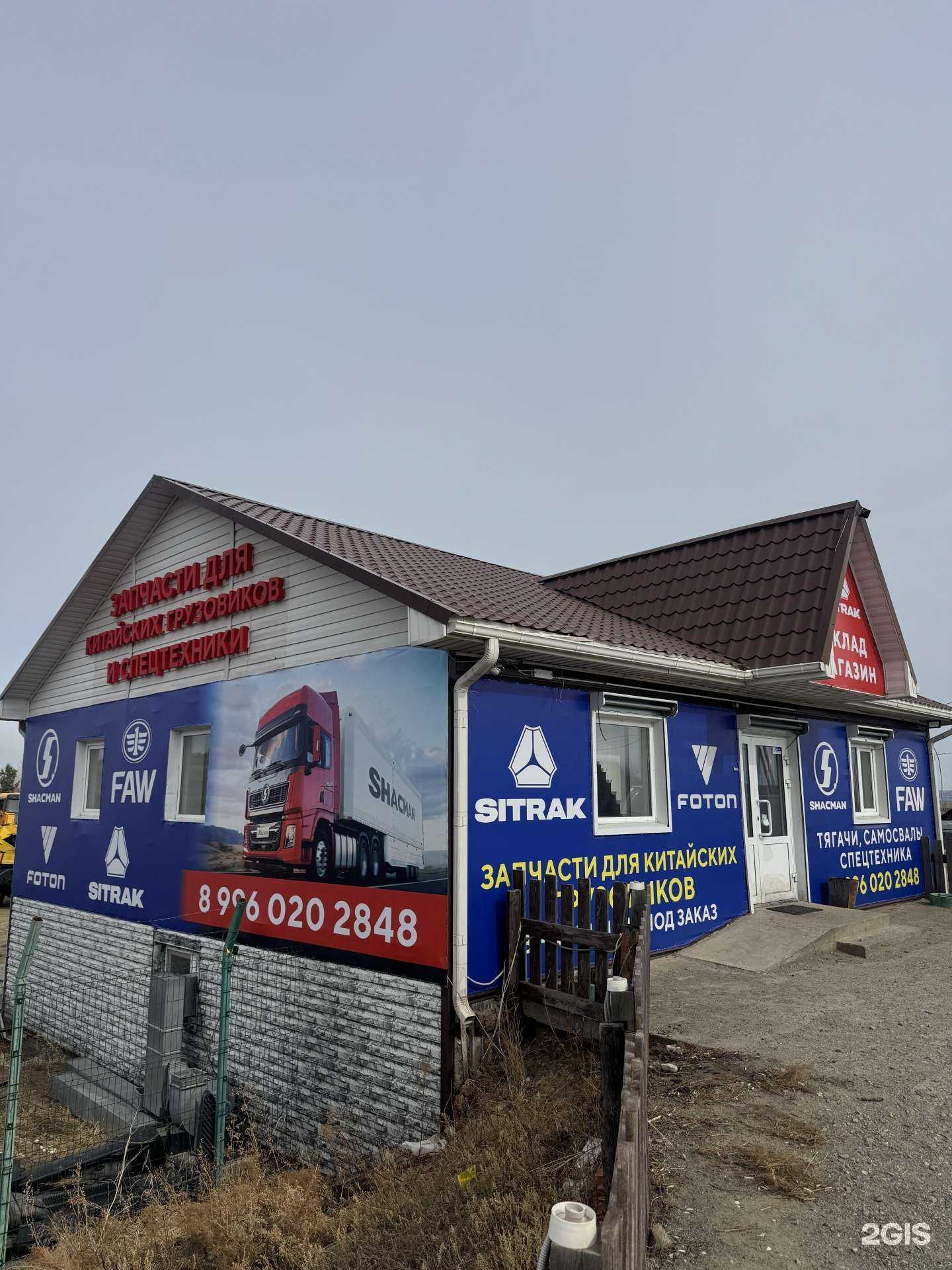 Отзывы на компанию Магазин по продаже запчастей для китайских грузовиков в г. Чита c фото