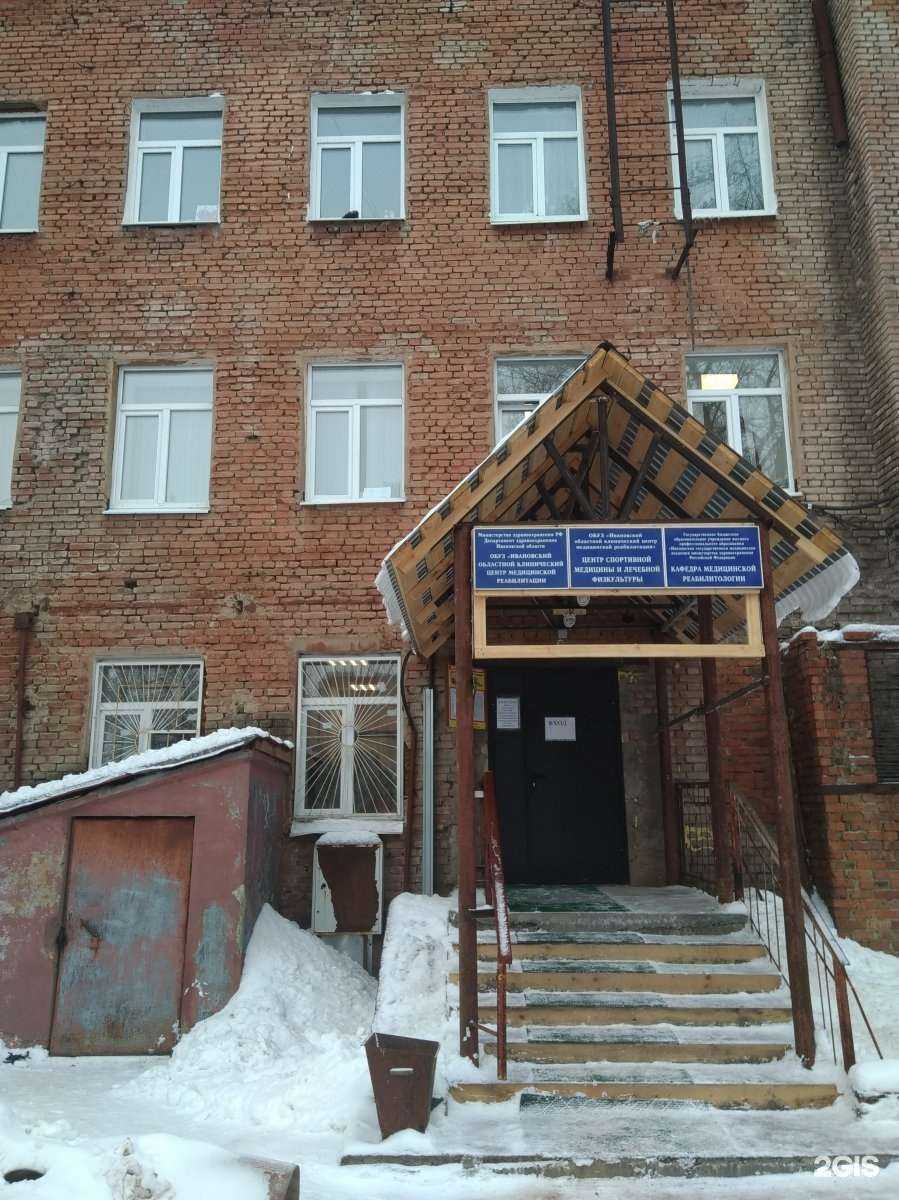 Отзывы на компанию Ивановский областной клинический центр медицинской реабилитации в г. Иваново c фото
