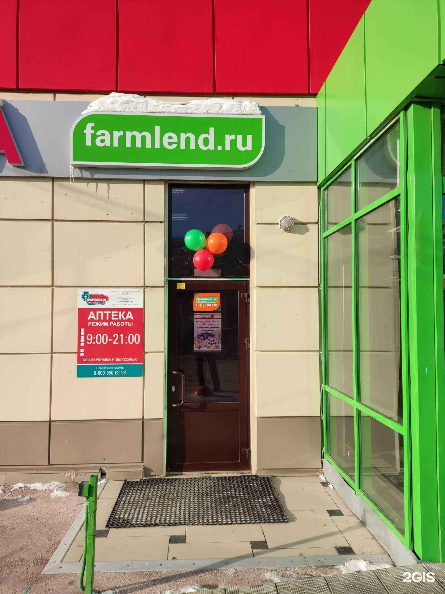 Отзывы на компанию Фармленд в Миассе c фото