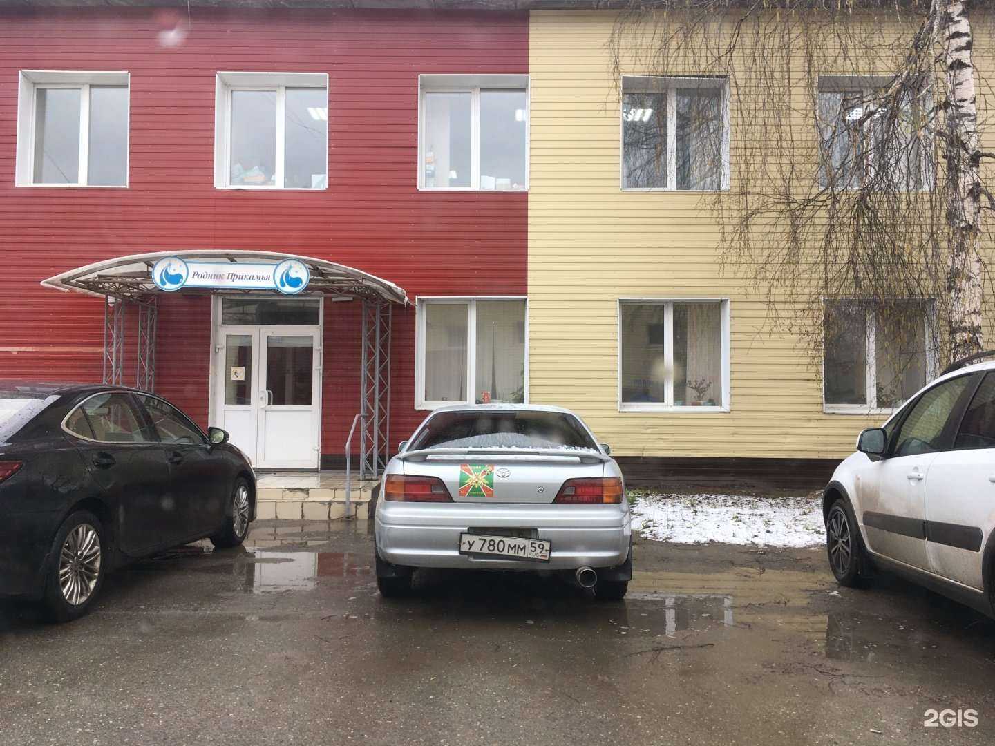 Отзывы на компанию Родник Прикамья  в Перми c фото