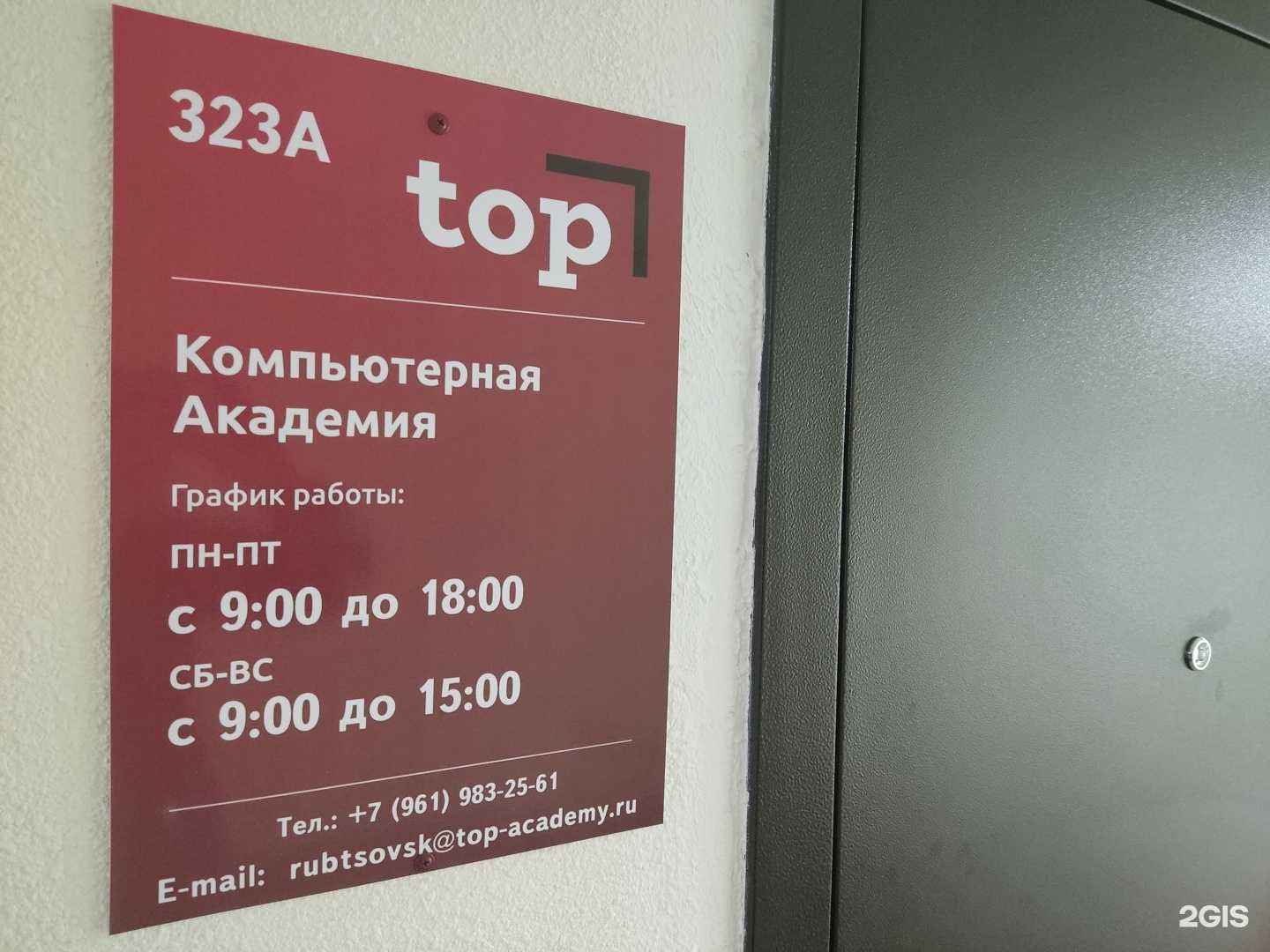 Отзывы на компанию Тop в г. Рубцовск c фото