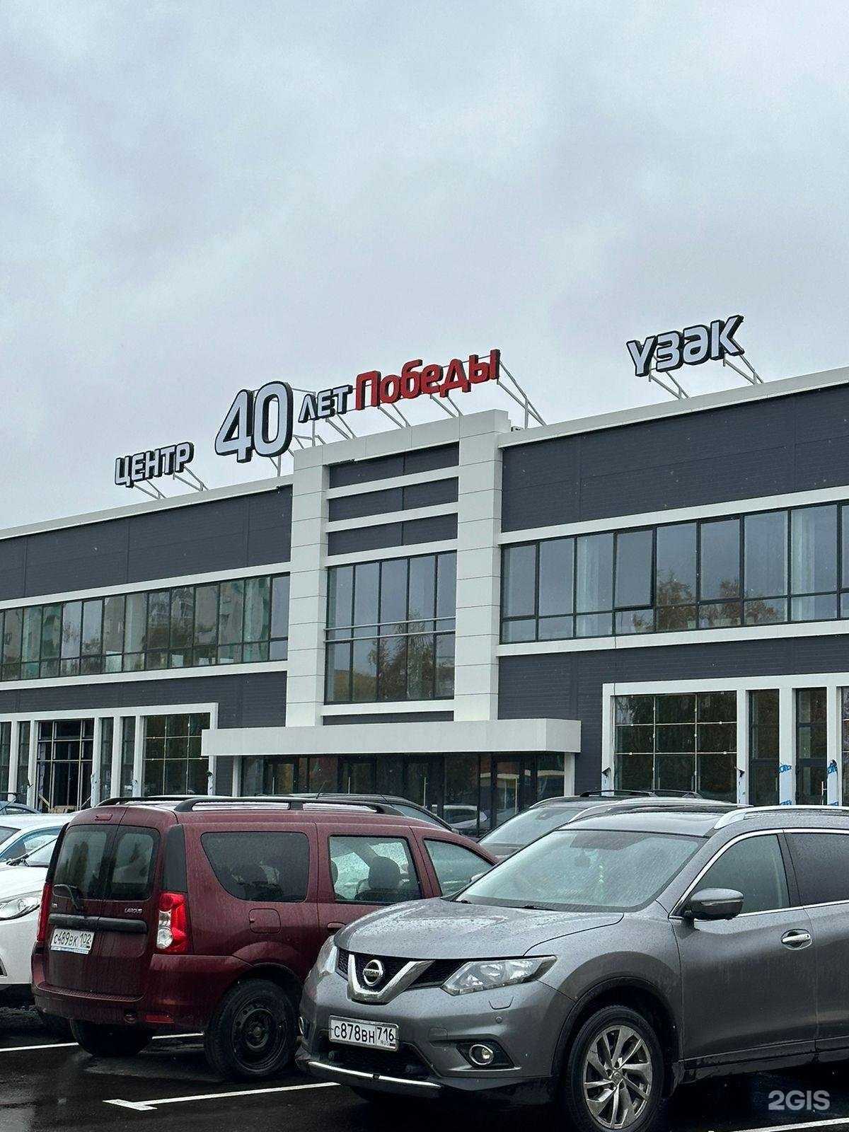 Отзывы на компанию 40 лет Победы в Набережных Челнах c фото