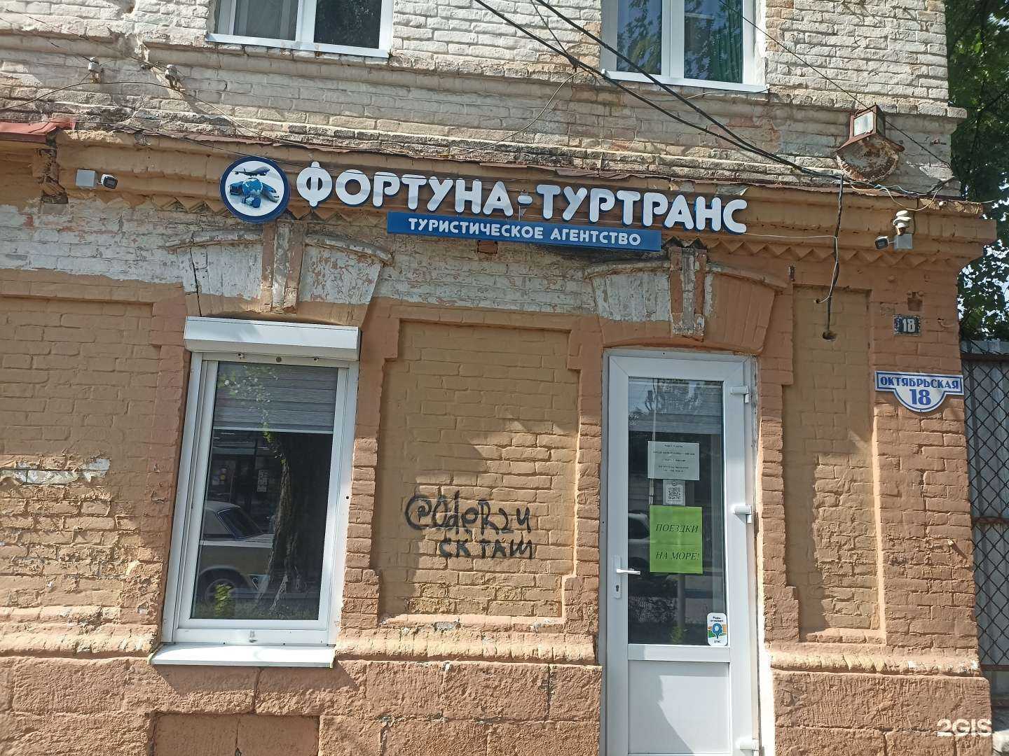 Отзывы на компанию Фортуна-Тур в г. Пятигорск c фото