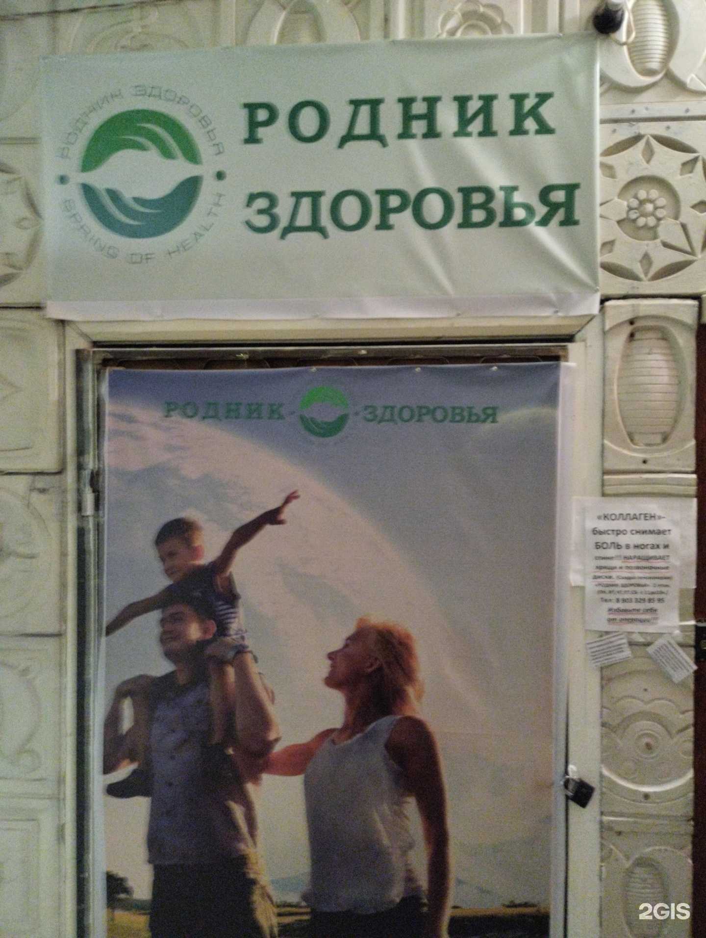 Отзывы на компанию Родник здоровья в Саратове c фото