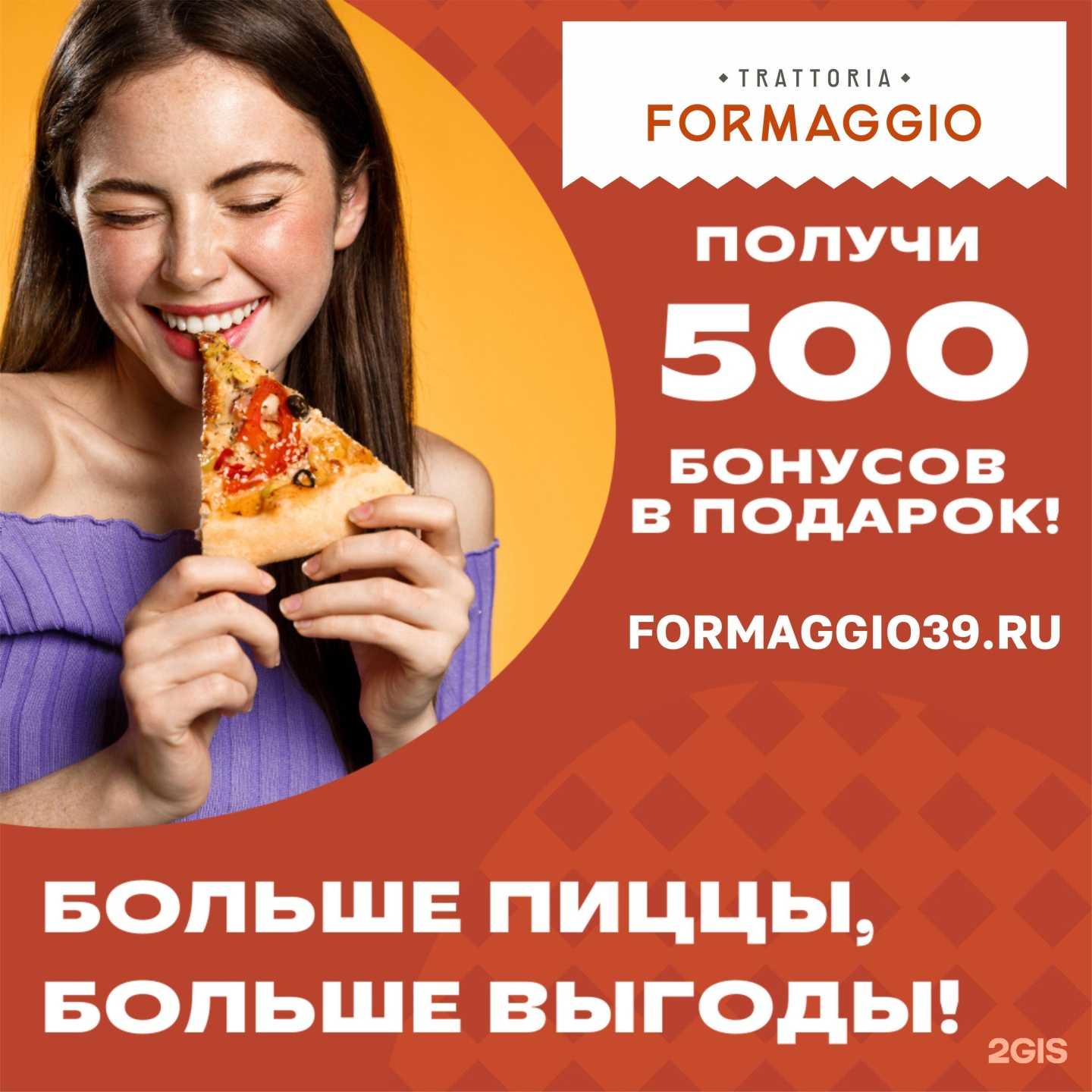 Отзывы на компанию Formaggio в Калининграде c фото
