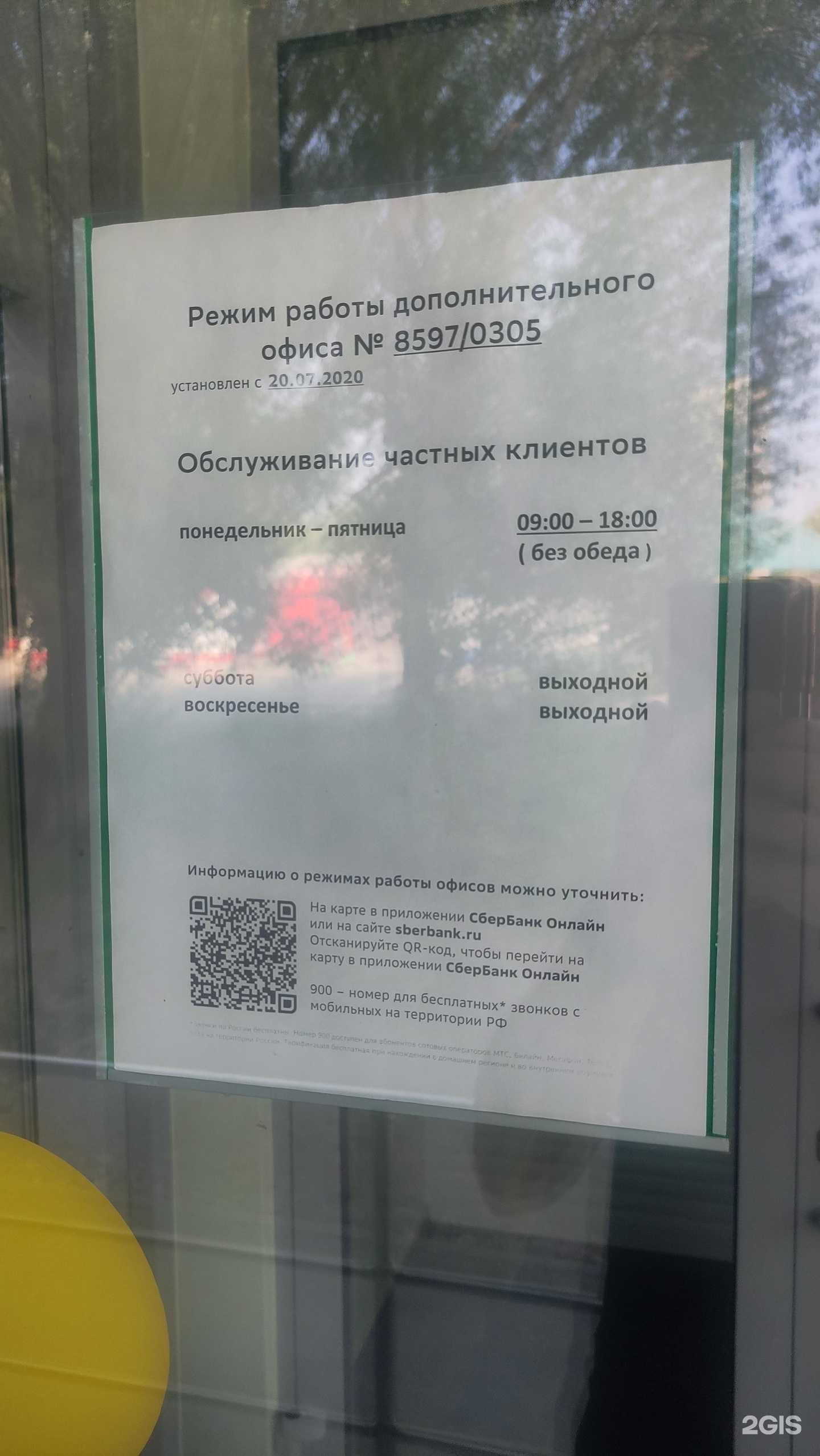 Отзывы на компанию СберБанк в Копейске c фото