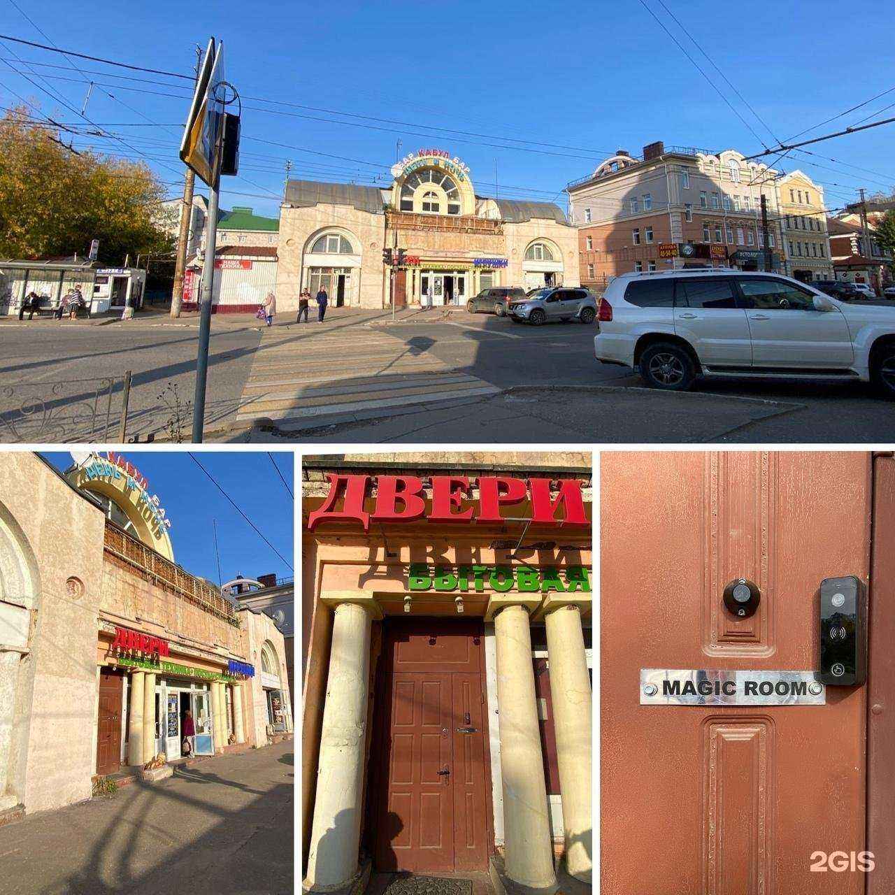 Отзывы на компанию Magic Room в Иванове c фото