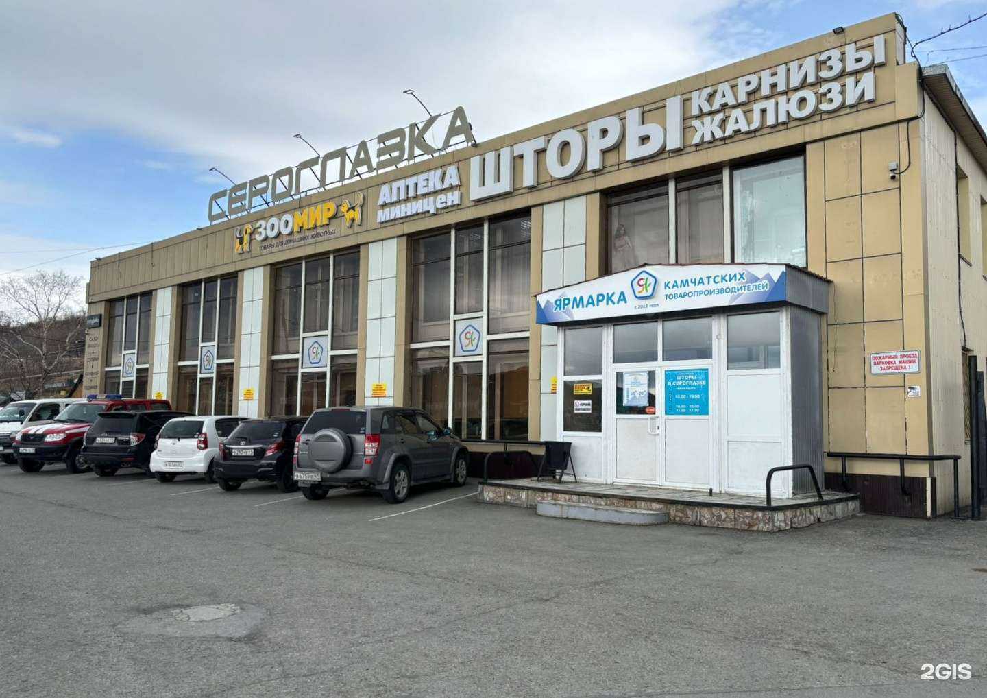 Отзывы на компанию Аптека Миницен в Петропавловске-Камчатском c фото