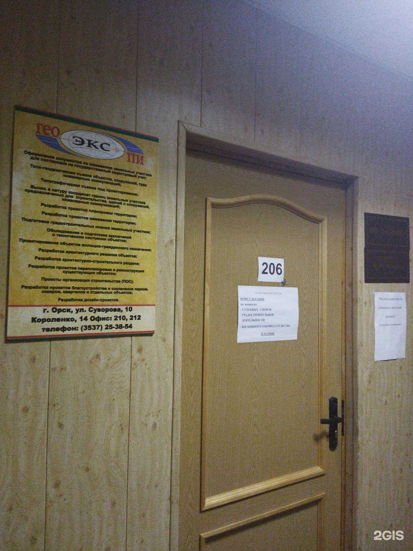 Отзывы на компанию ГеоЭкспи в Орске c фото