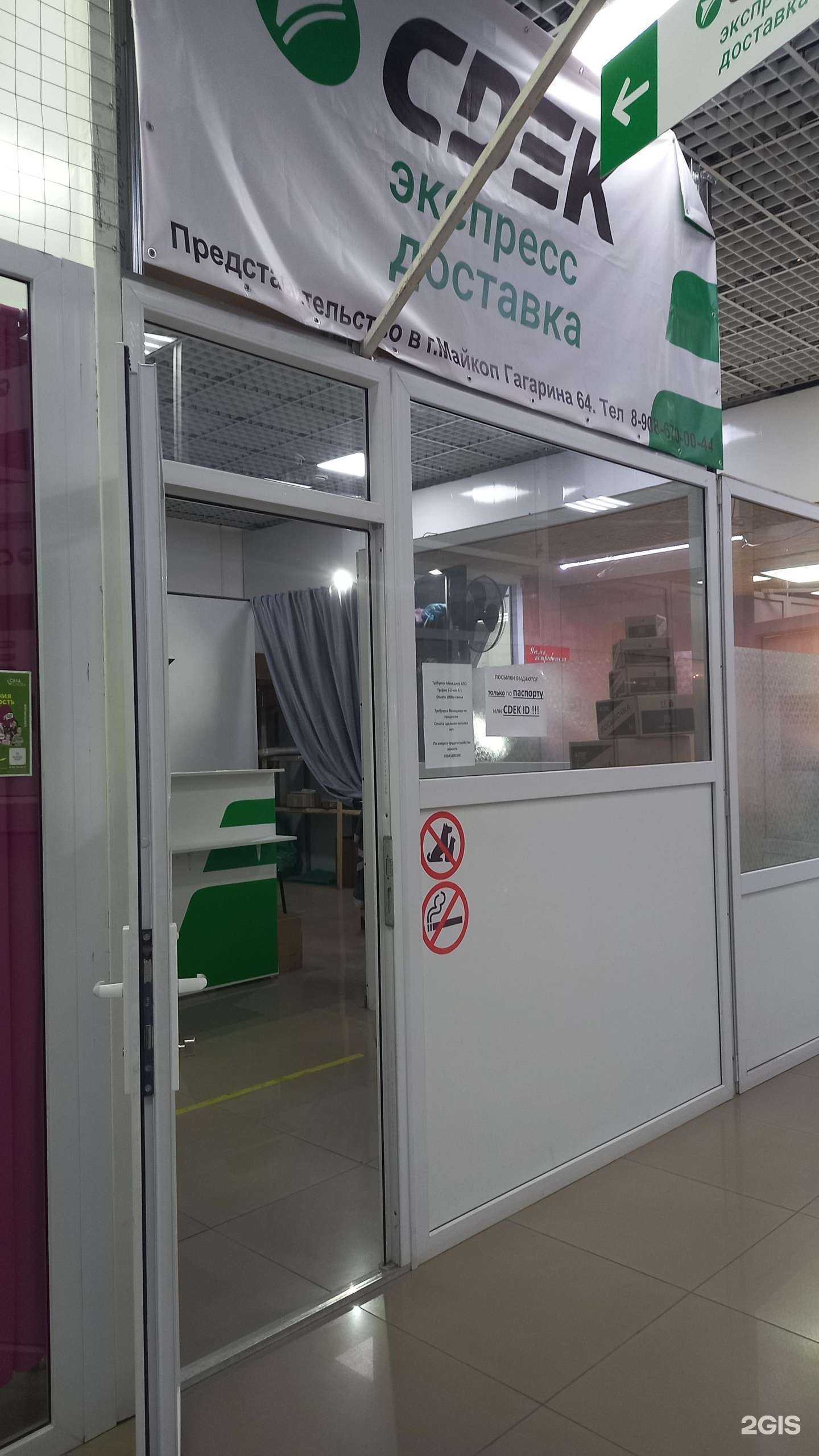 Отзывы на компанию СДЭК в г. Майкоп c фото