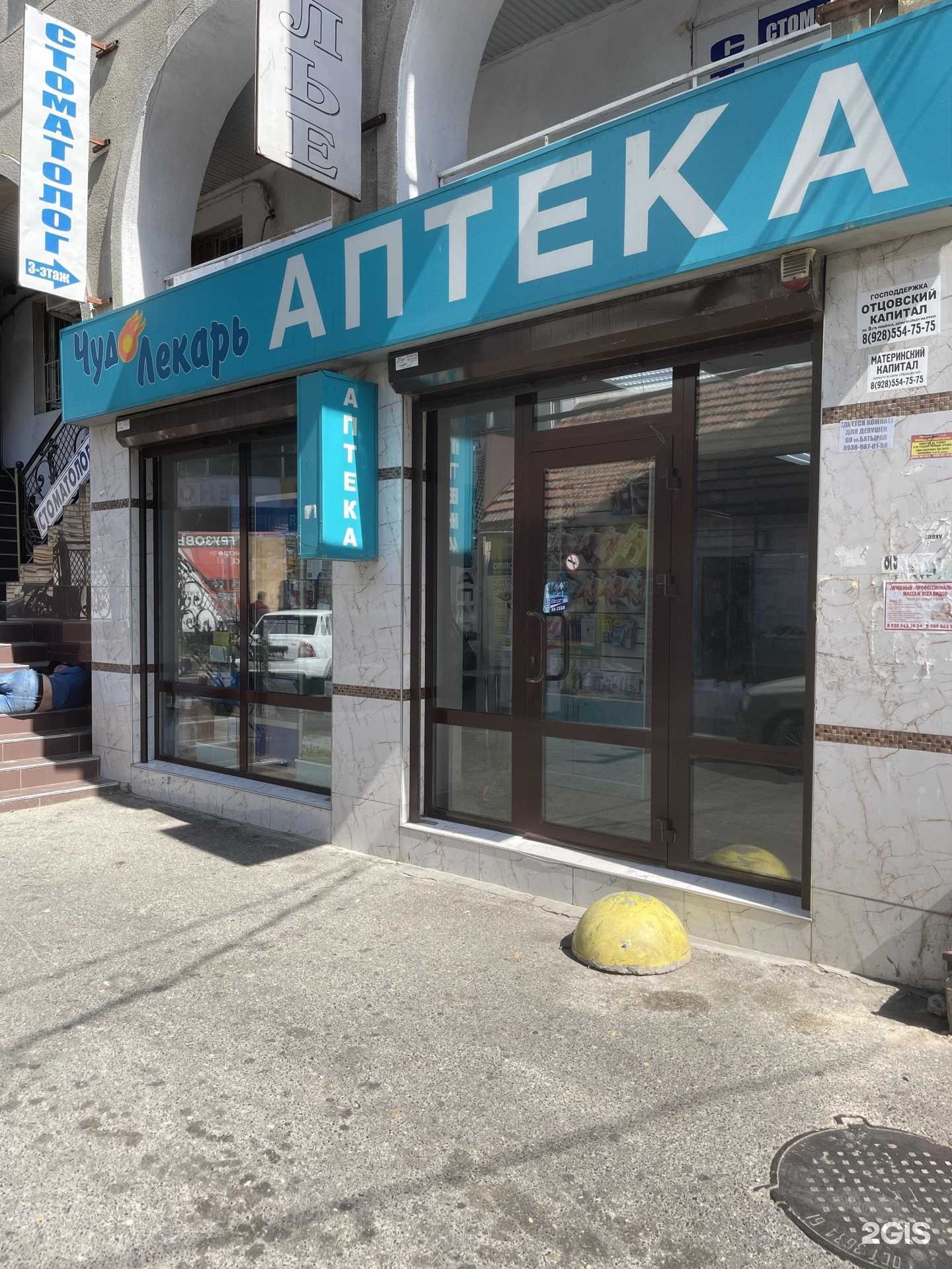 Отзывы на компанию Чудо Лекарь в Махачкале c фото