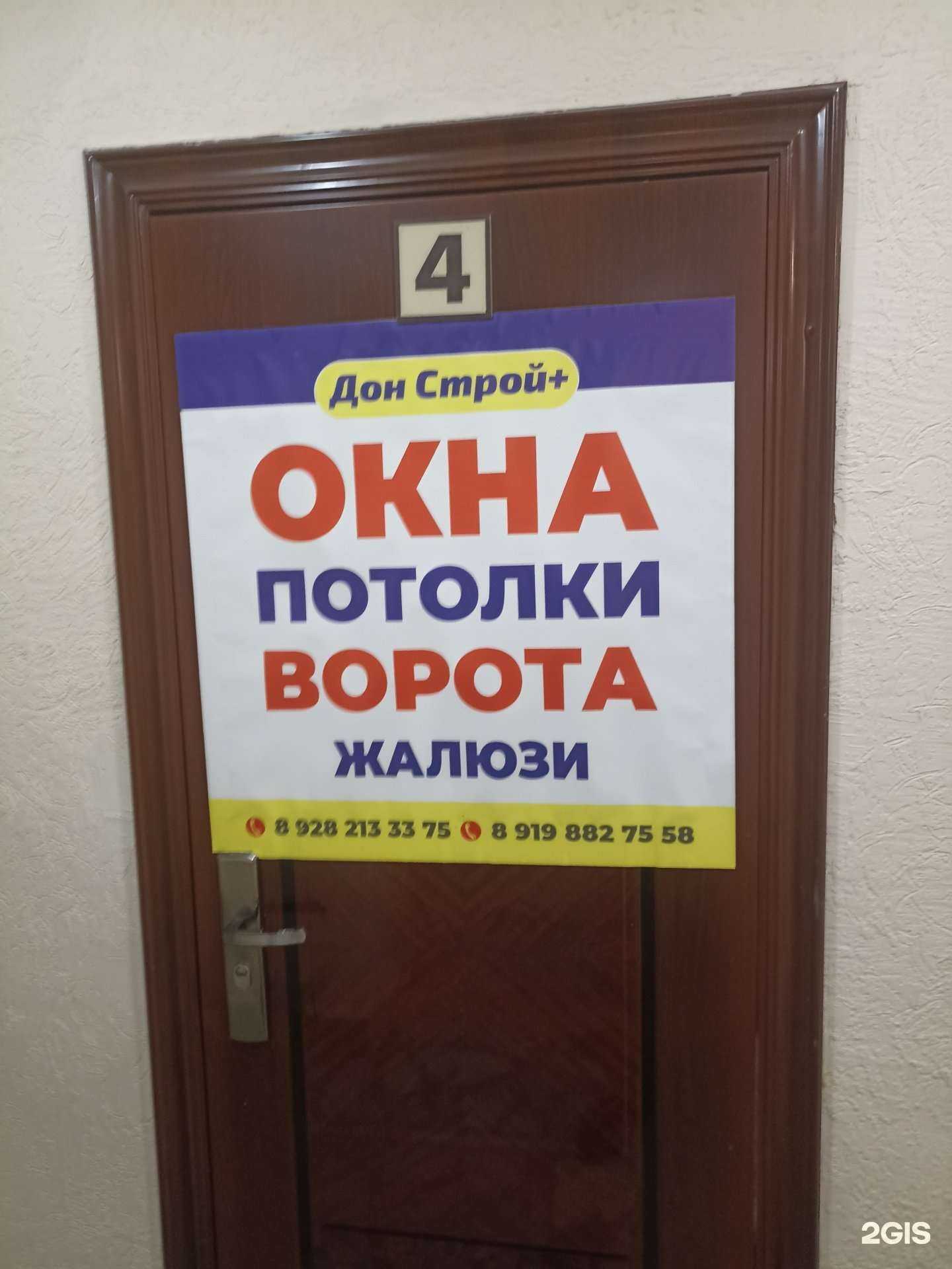 Отзывы на компанию Дон-строй плюс в г. Волгодонск c фото