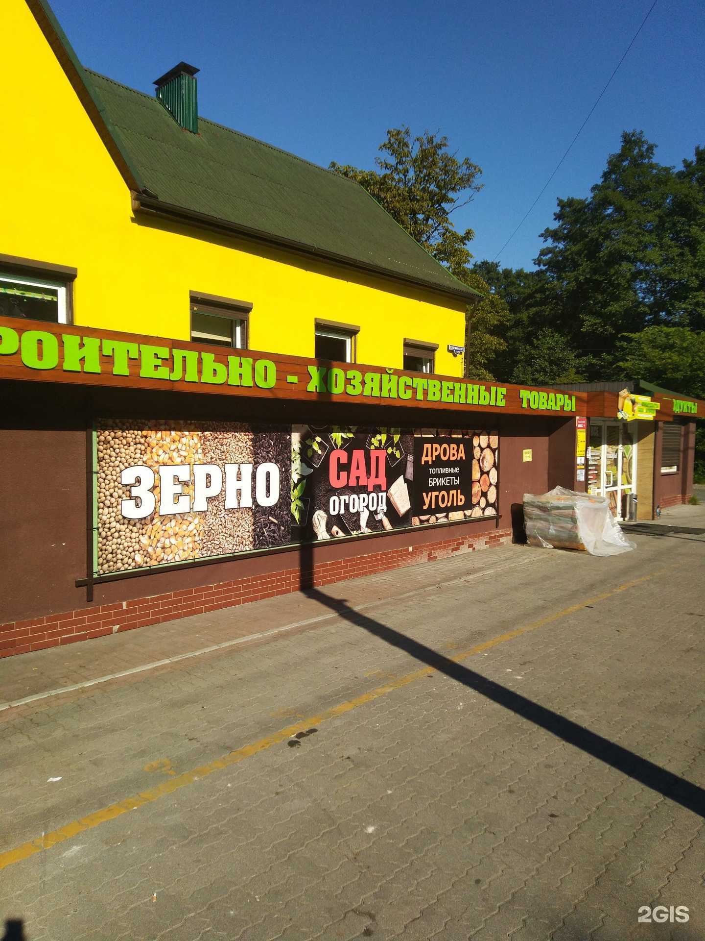 Отзывы на компанию Магазин строительных и хозяйственных товаров в Калининграде c фото