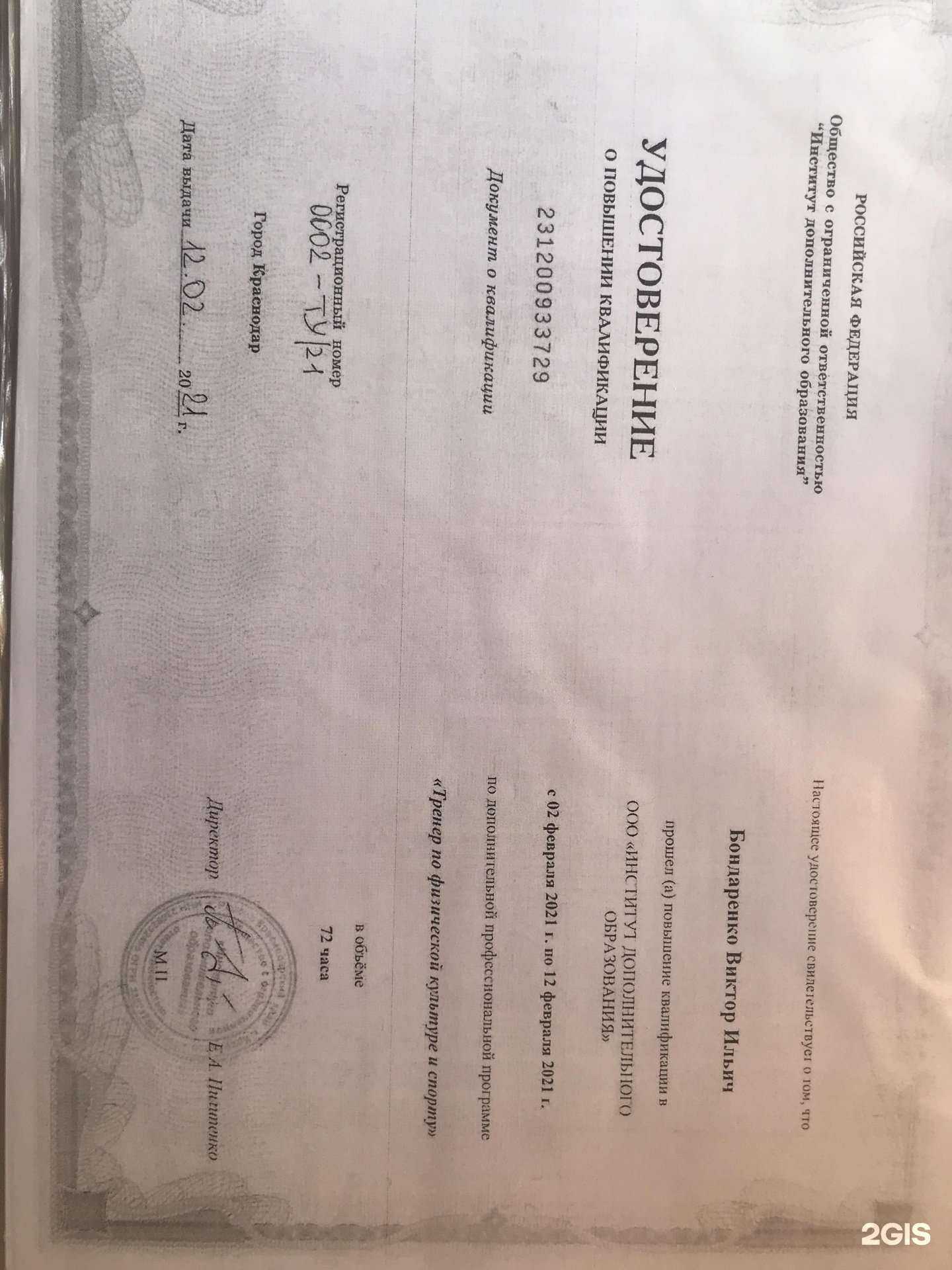 Отзывы на компанию Спортивная школа им. Богатырёва А.М. в г. Николаевск c фото