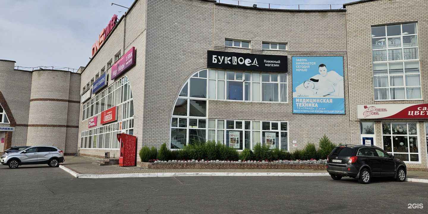 Отзывы на компанию Буквоед в г. Северодвинск c фото