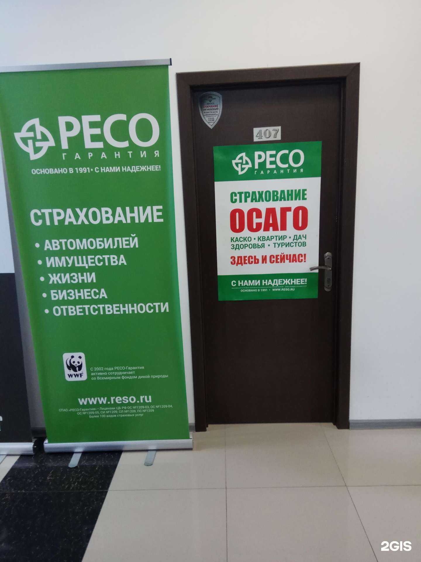 Отзывы на компанию РЕСО-гарантия в Владивостоке c фото