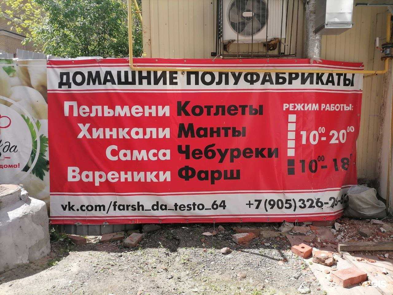 Отзывы на компанию Фарш да тесто в Саратове c фото