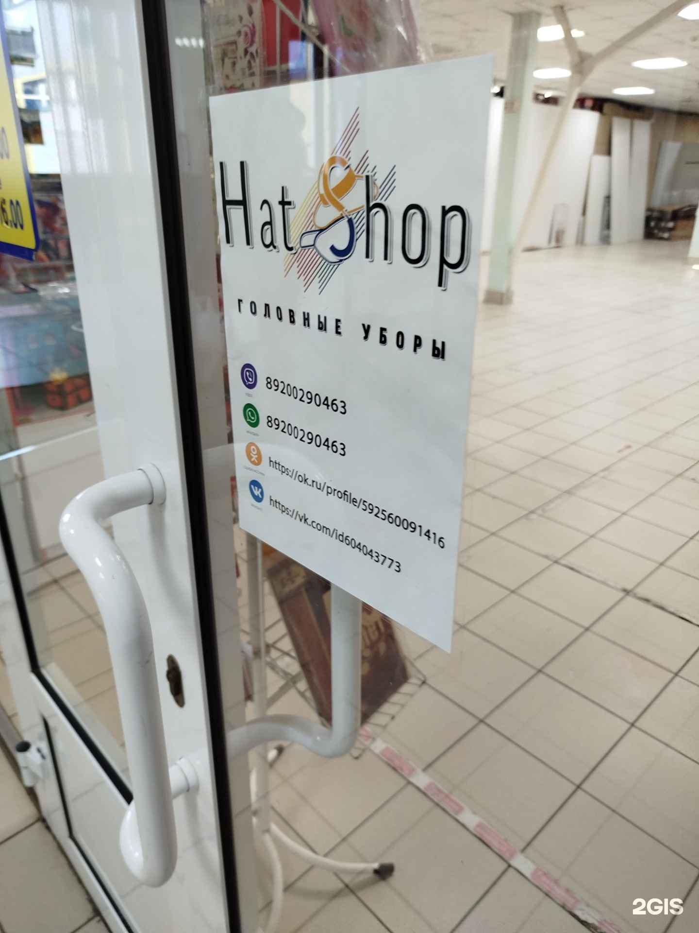 Отзывы на компанию Hat shop в Заволжье c фото
