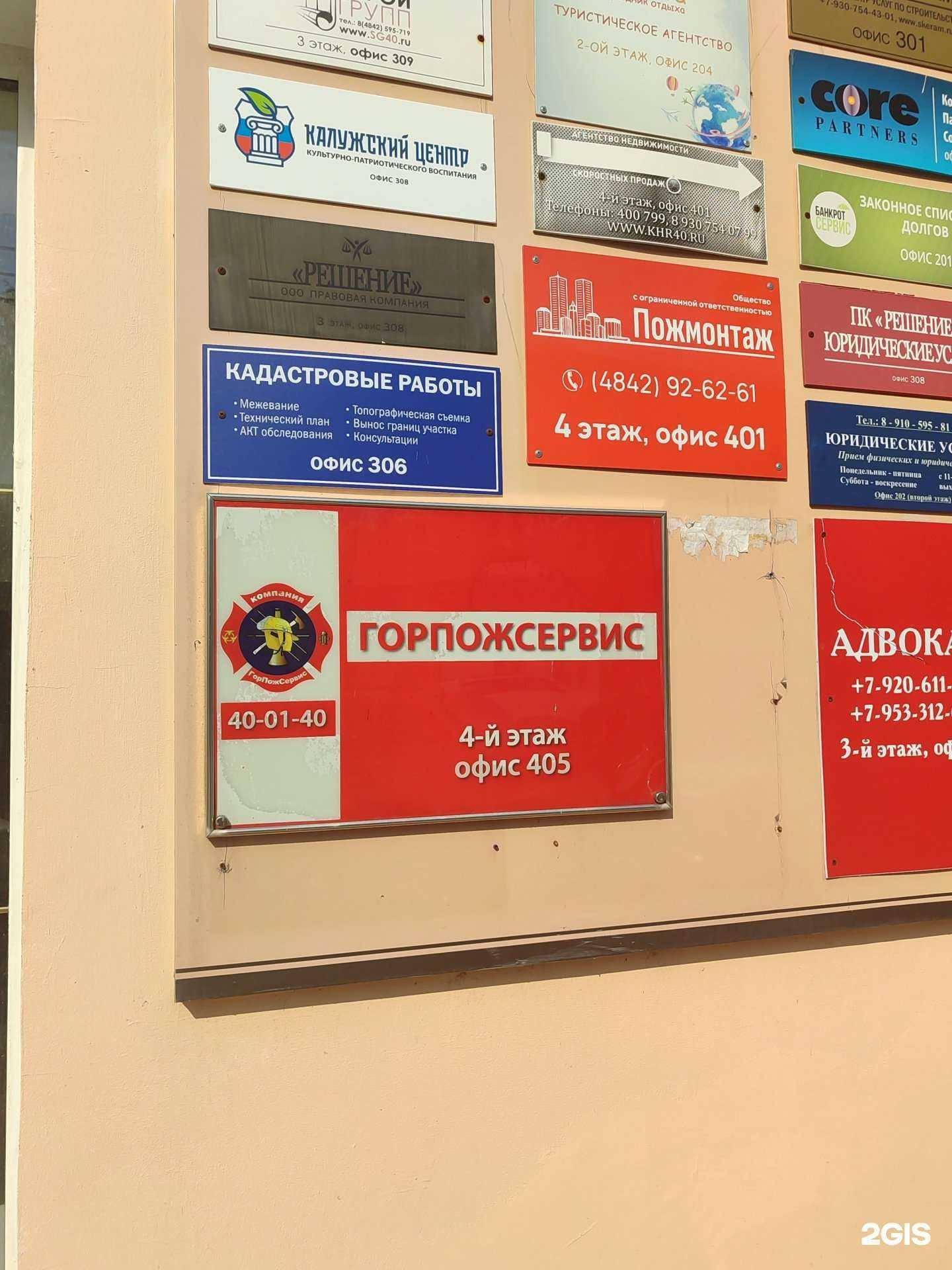 Отзывы на компанию Горпожсервис в Калуге c фото