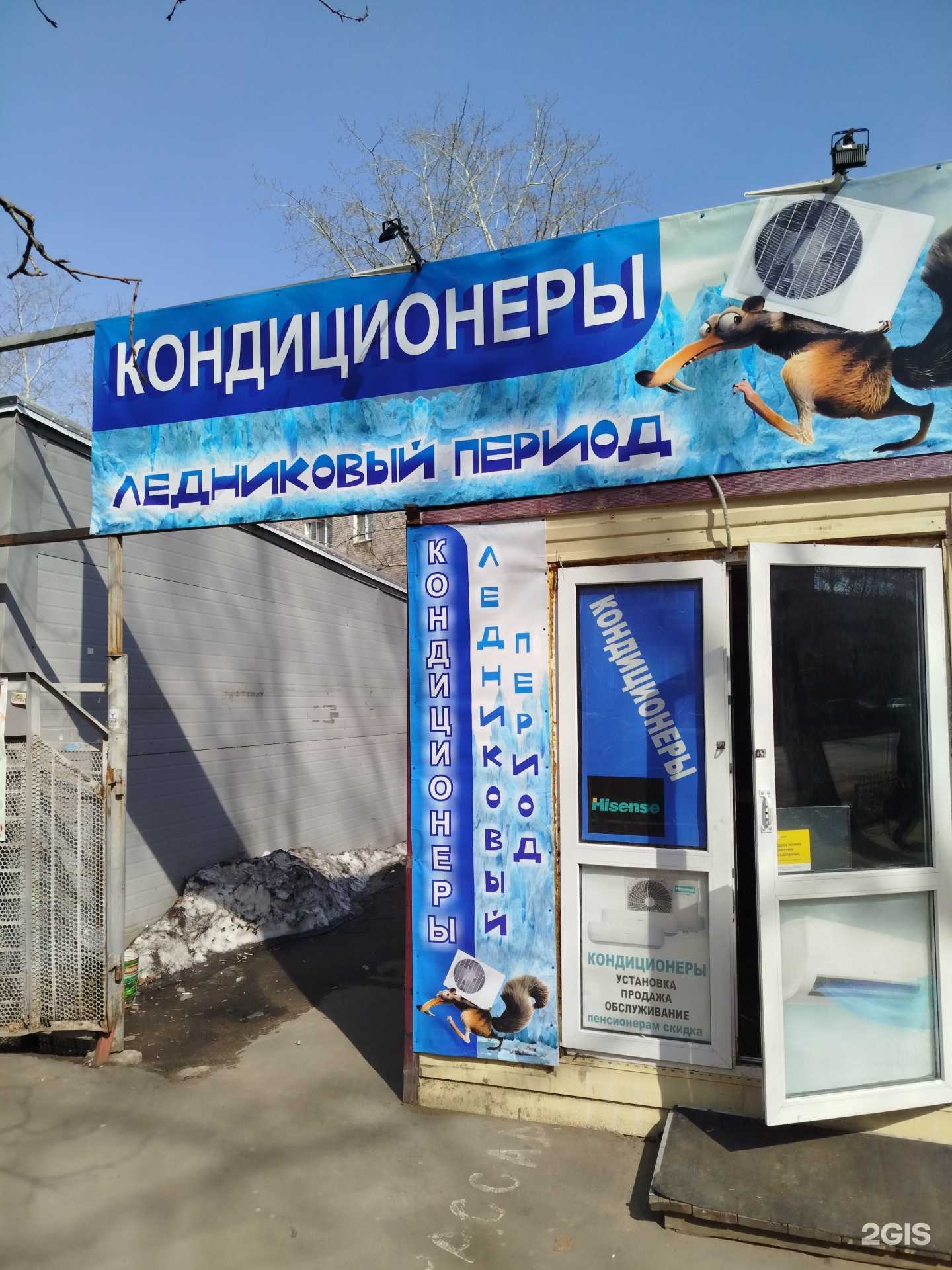 Отзывы на компанию Ледниковый период в Комсомольске-на-Амуре c фото