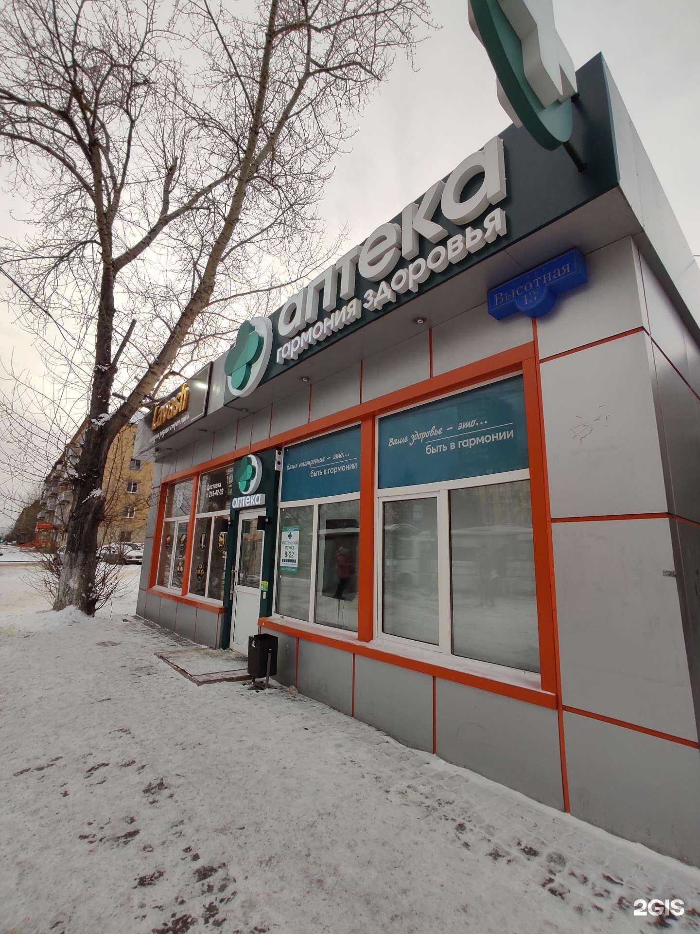 Отзывы на компанию Аптека Плюс в Красноярске c фото - фотография 2 из 2